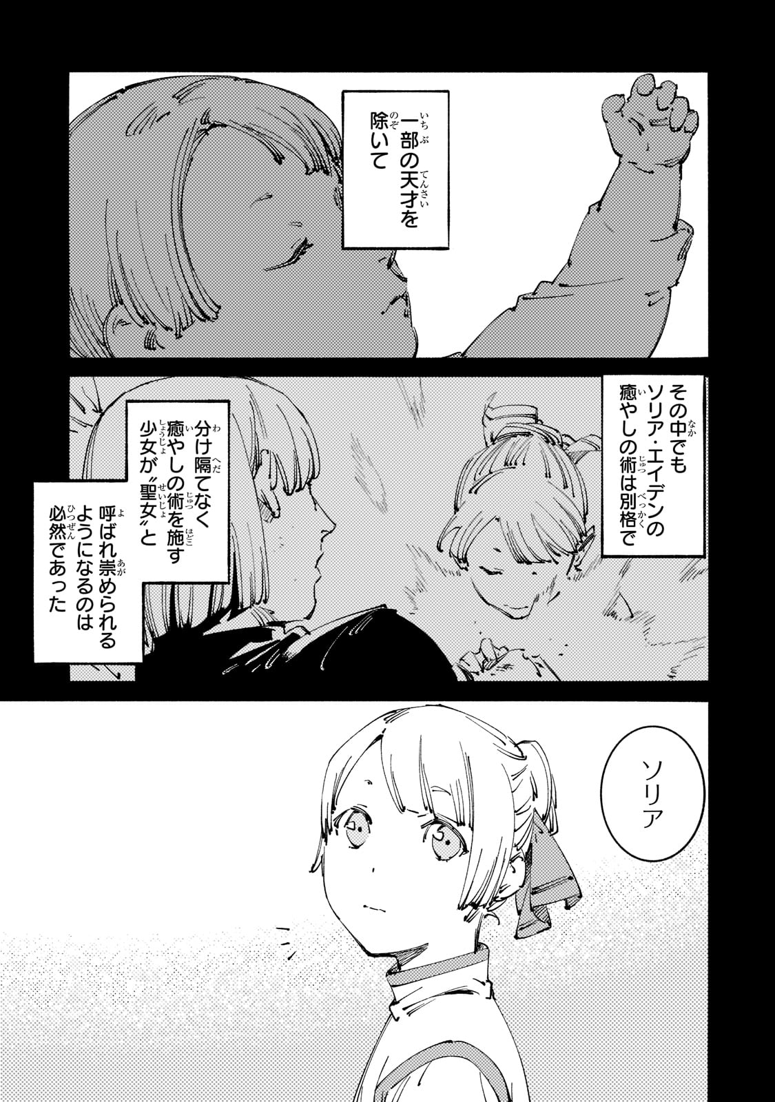 Black na Kishidan no Dorei ga White na Boukensha Guild ni Hikinukarete S-Rank ni Narimashita - Chapter 21 - Page 13