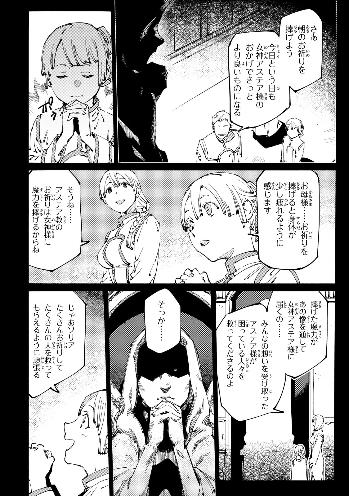 Black na Kishidan no Dorei ga White na Boukensha Guild ni Hikinukarete S-Rank ni Narimashita - Chapter 21 - Page 14