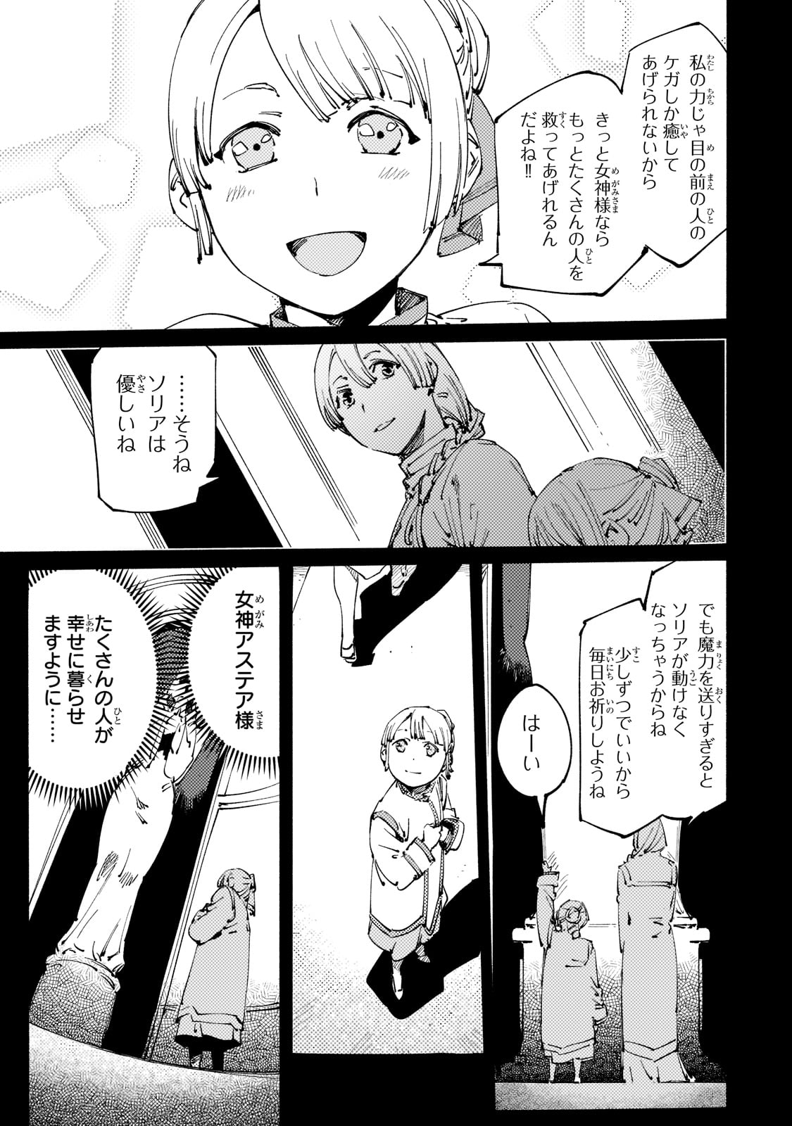 Black na Kishidan no Dorei ga White na Boukensha Guild ni Hikinukarete S-Rank ni Narimashita - Chapter 21 - Page 15