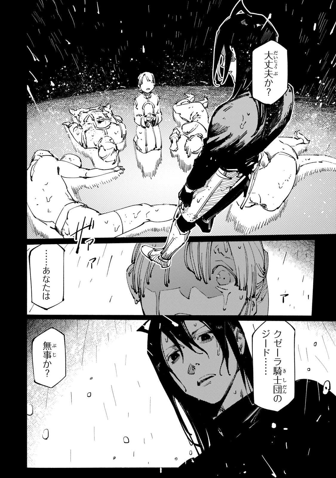 Black na Kishidan no Dorei ga White na Boukensha Guild ni Hikinukarete S-Rank ni Narimashita - Chapter 21 - Page 20