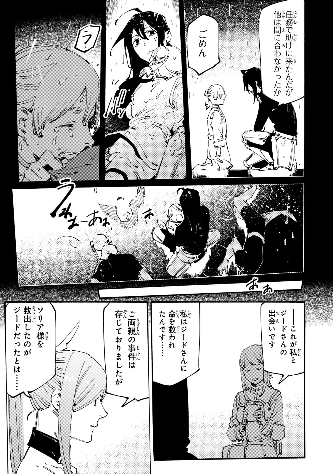 Black na Kishidan no Dorei ga White na Boukensha Guild ni Hikinukarete S-Rank ni Narimashita - Chapter 21 - Page 21