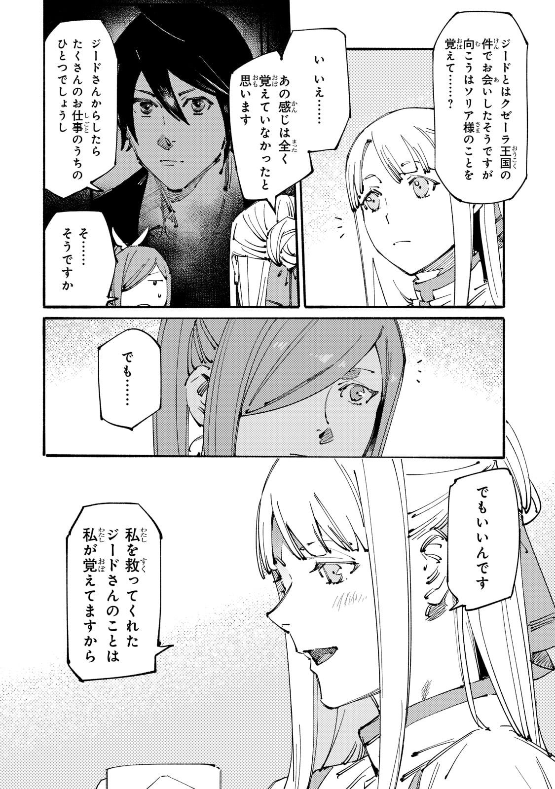 Black na Kishidan no Dorei ga White na Boukensha Guild ni Hikinukarete S-Rank ni Narimashita - Chapter 21 - Page 22