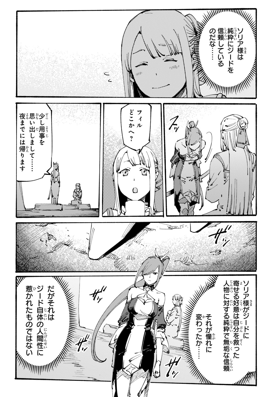 Black na Kishidan no Dorei ga White na Boukensha Guild ni Hikinukarete S-Rank ni Narimashita - Chapter 21 - Page 23