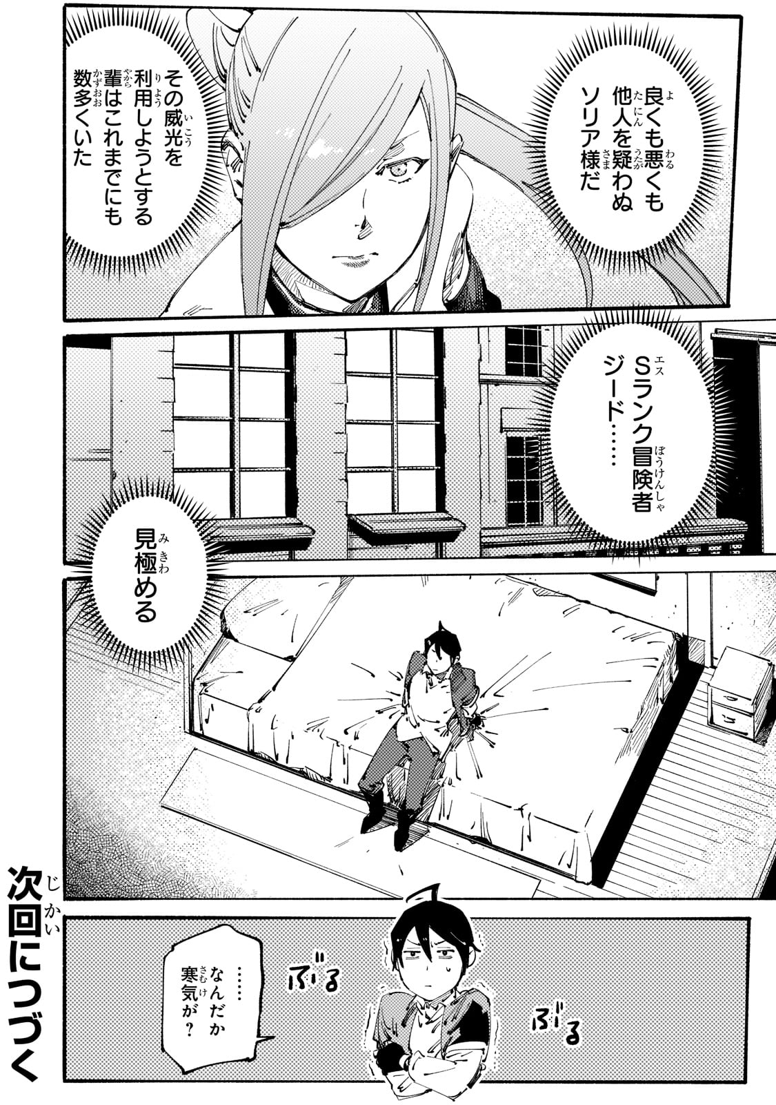 Black na Kishidan no Dorei ga White na Boukensha Guild ni Hikinukarete S-Rank ni Narimashita - Chapter 21 - Page 24