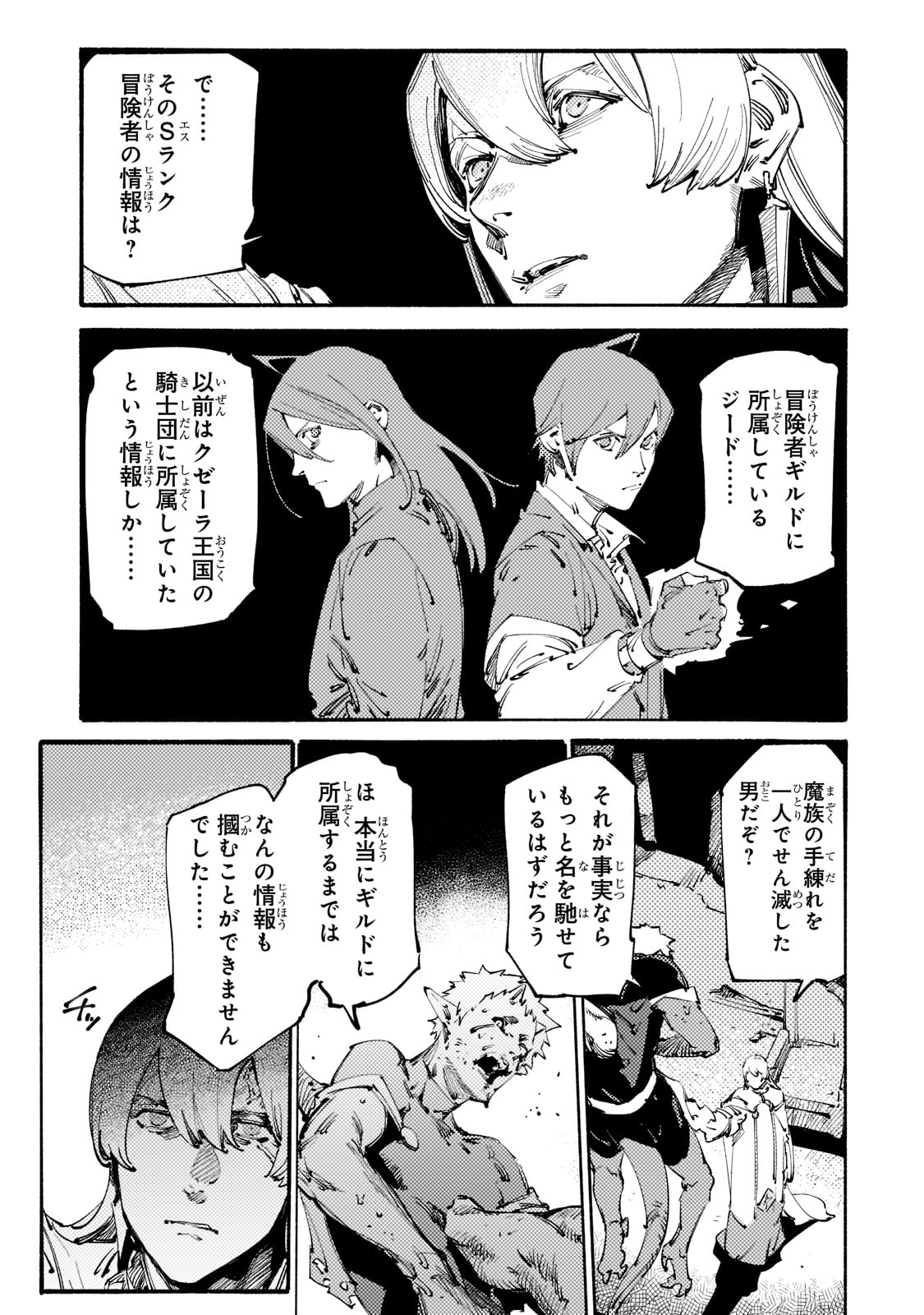 Black na Kishidan no Dorei ga White na Boukensha Guild ni Hikinukarete S-Rank ni Narimashita - Chapter 21 - Page 3