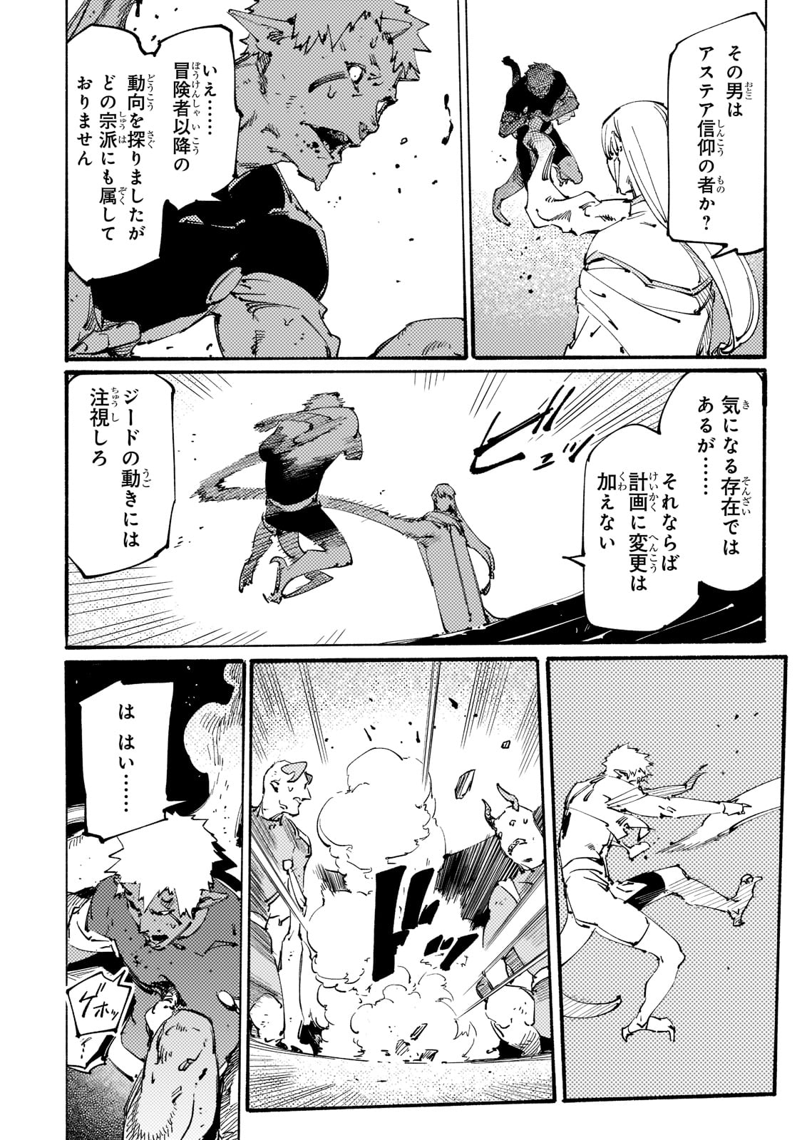 Black na Kishidan no Dorei ga White na Boukensha Guild ni Hikinukarete S-Rank ni Narimashita - Chapter 21 - Page 4