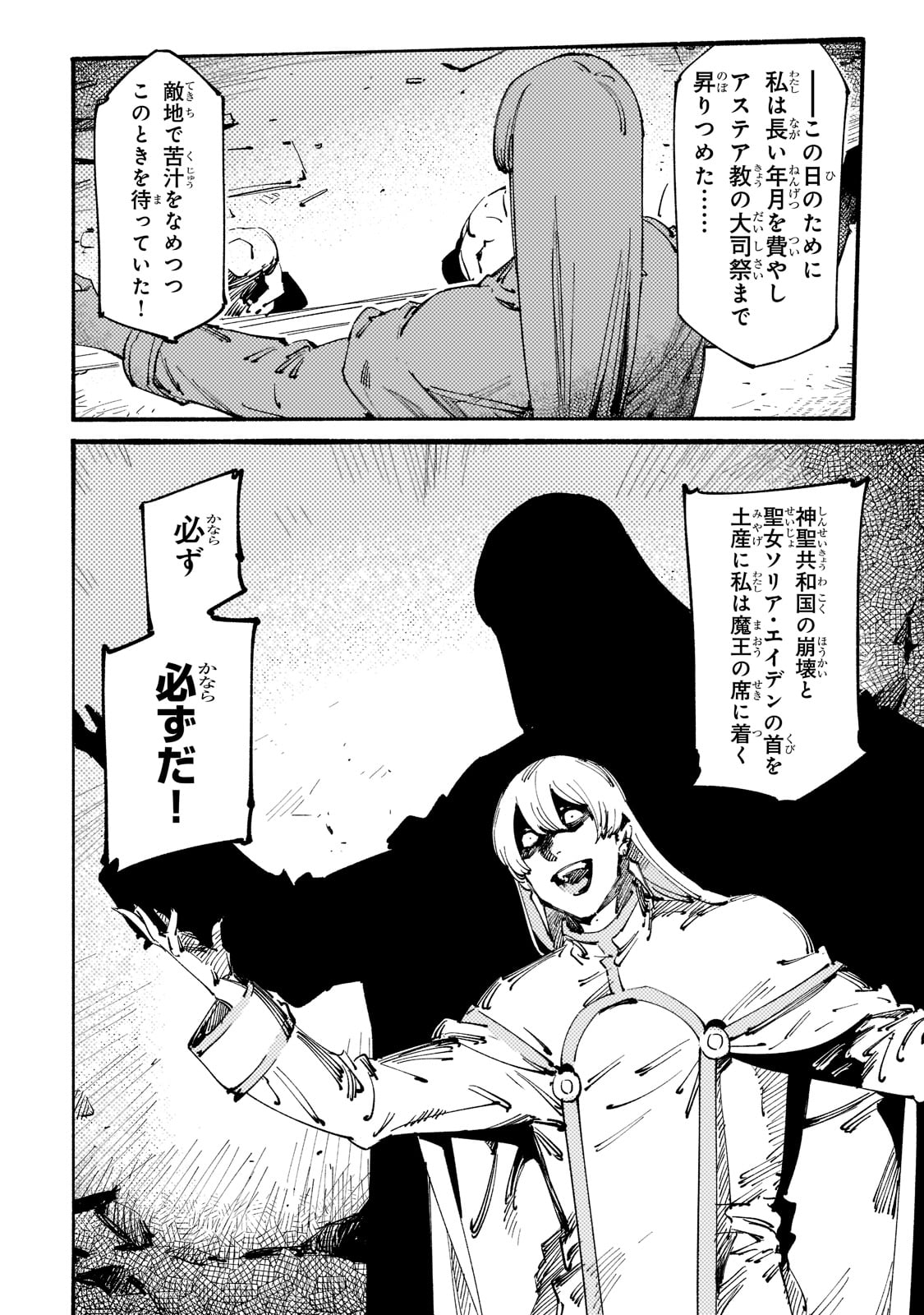 Black na Kishidan no Dorei ga White na Boukensha Guild ni Hikinukarete S-Rank ni Narimashita - Chapter 21 - Page 6