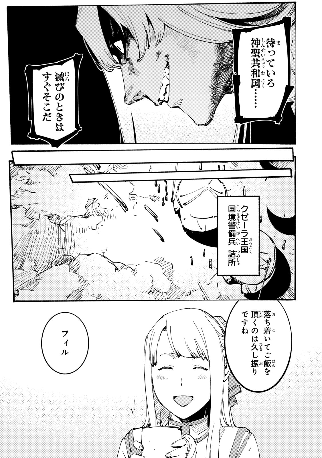 Black na Kishidan no Dorei ga White na Boukensha Guild ni Hikinukarete S-Rank ni Narimashita - Chapter 21 - Page 7