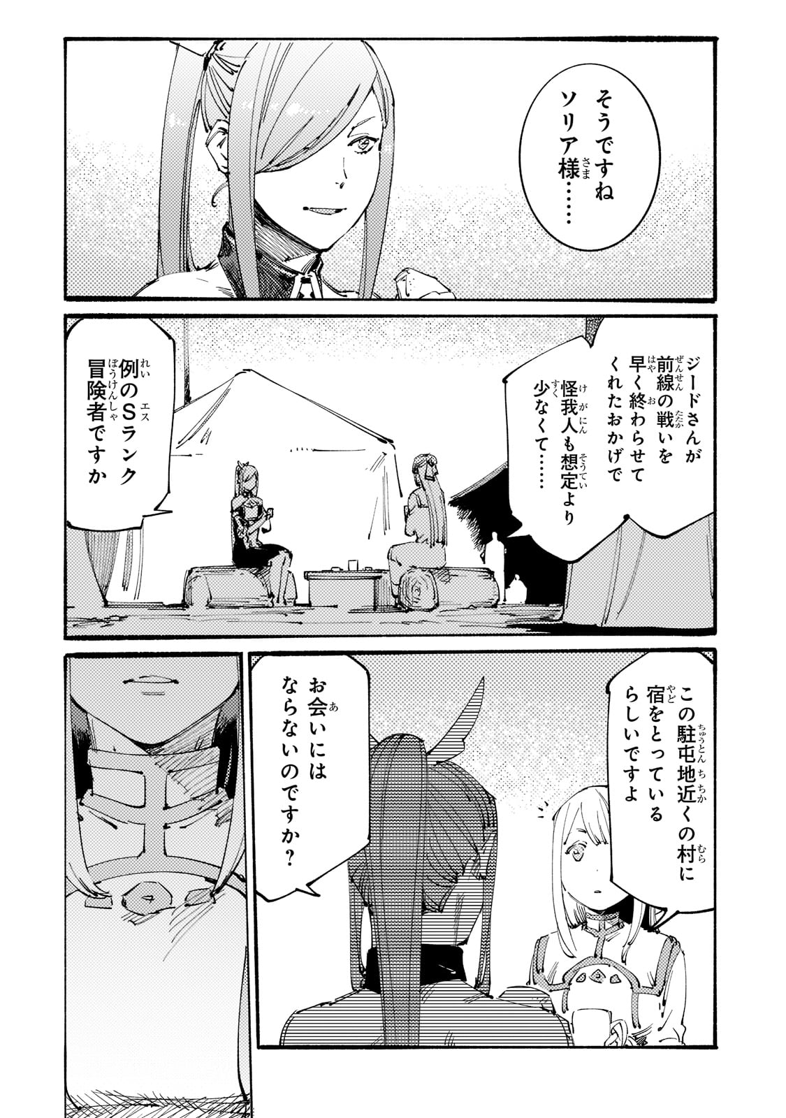 Black na Kishidan no Dorei ga White na Boukensha Guild ni Hikinukarete S-Rank ni Narimashita - Chapter 21 - Page 8