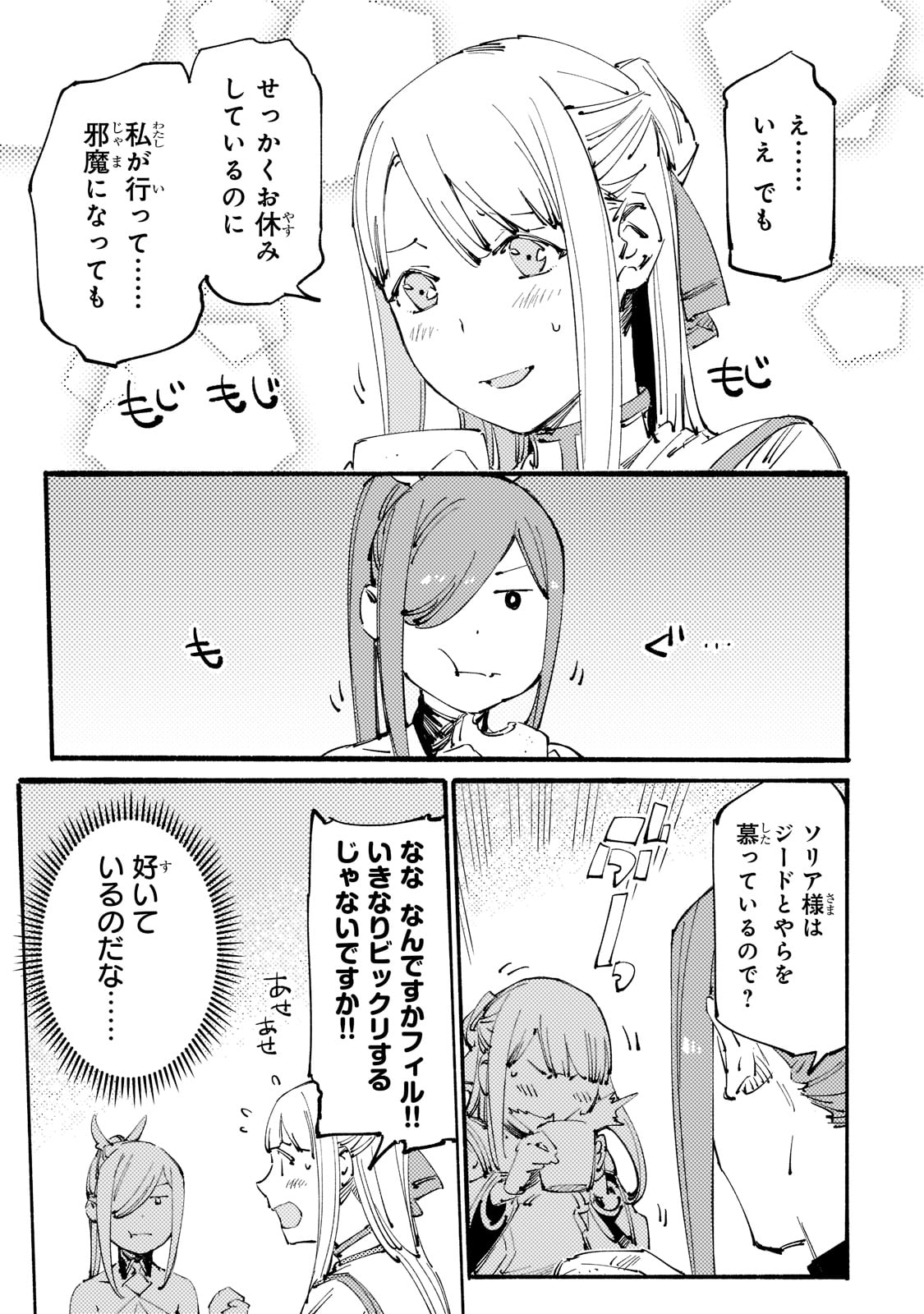 Black na Kishidan no Dorei ga White na Boukensha Guild ni Hikinukarete S-Rank ni Narimashita - Chapter 21 - Page 9