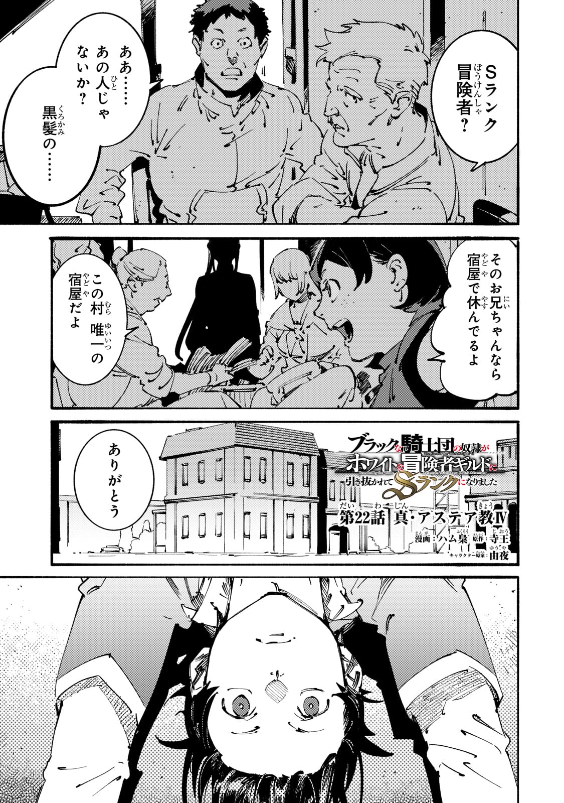 Black na Kishidan no Dorei ga White na Boukensha Guild ni Hikinukarete S-Rank ni Narimashita - Chapter 22 - Page 1