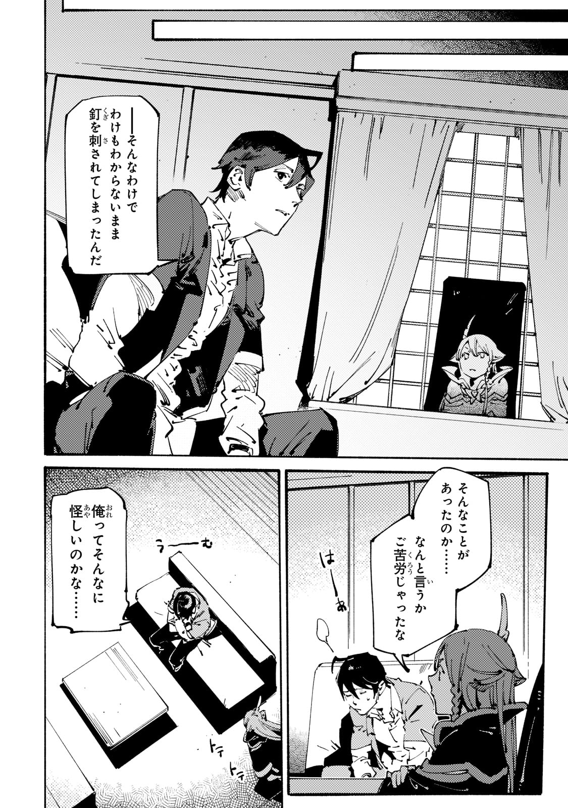 Black na Kishidan no Dorei ga White na Boukensha Guild ni Hikinukarete S-Rank ni Narimashita - Chapter 22 - Page 10