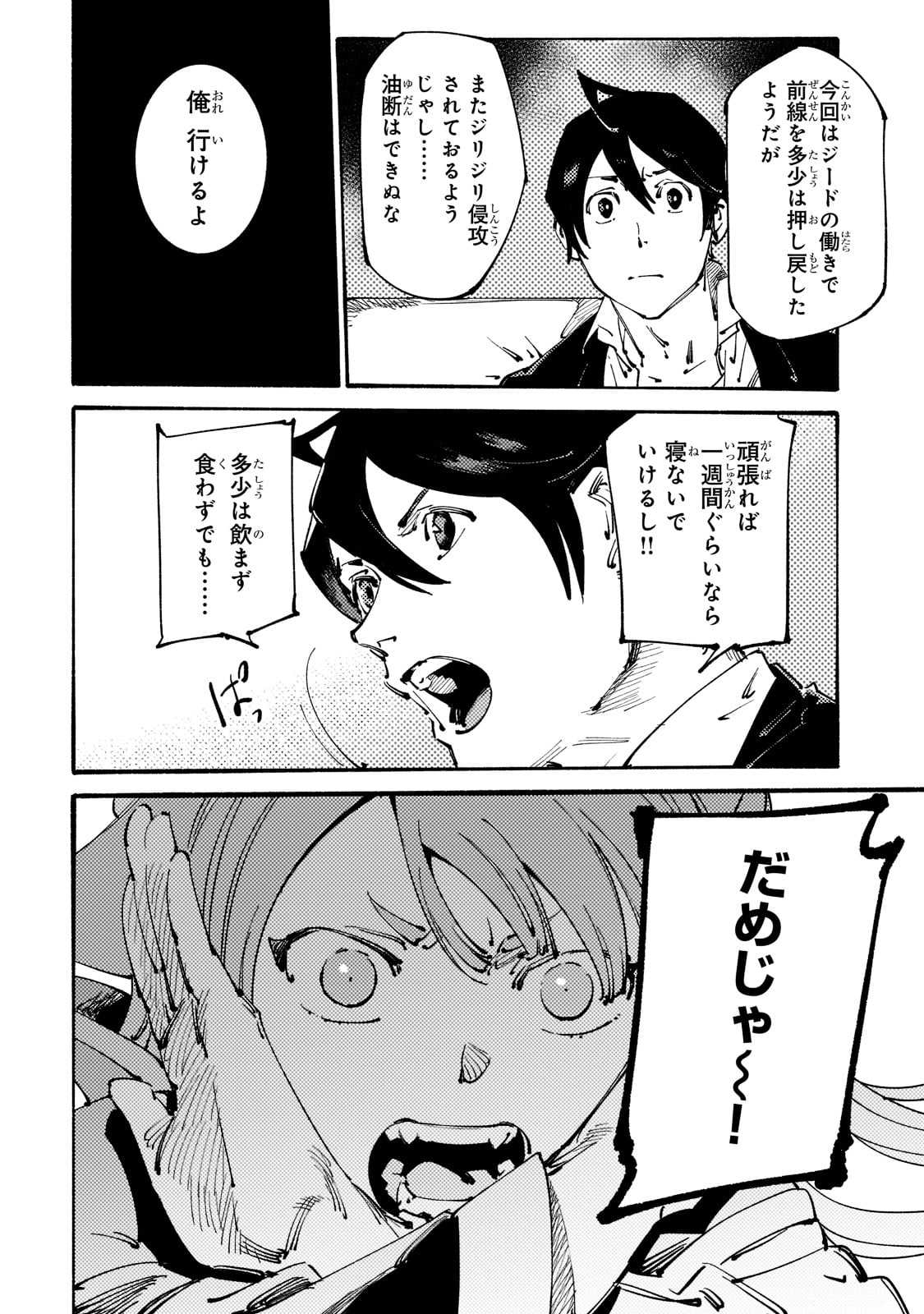 Black na Kishidan no Dorei ga White na Boukensha Guild ni Hikinukarete S-Rank ni Narimashita - Chapter 22 - Page 12