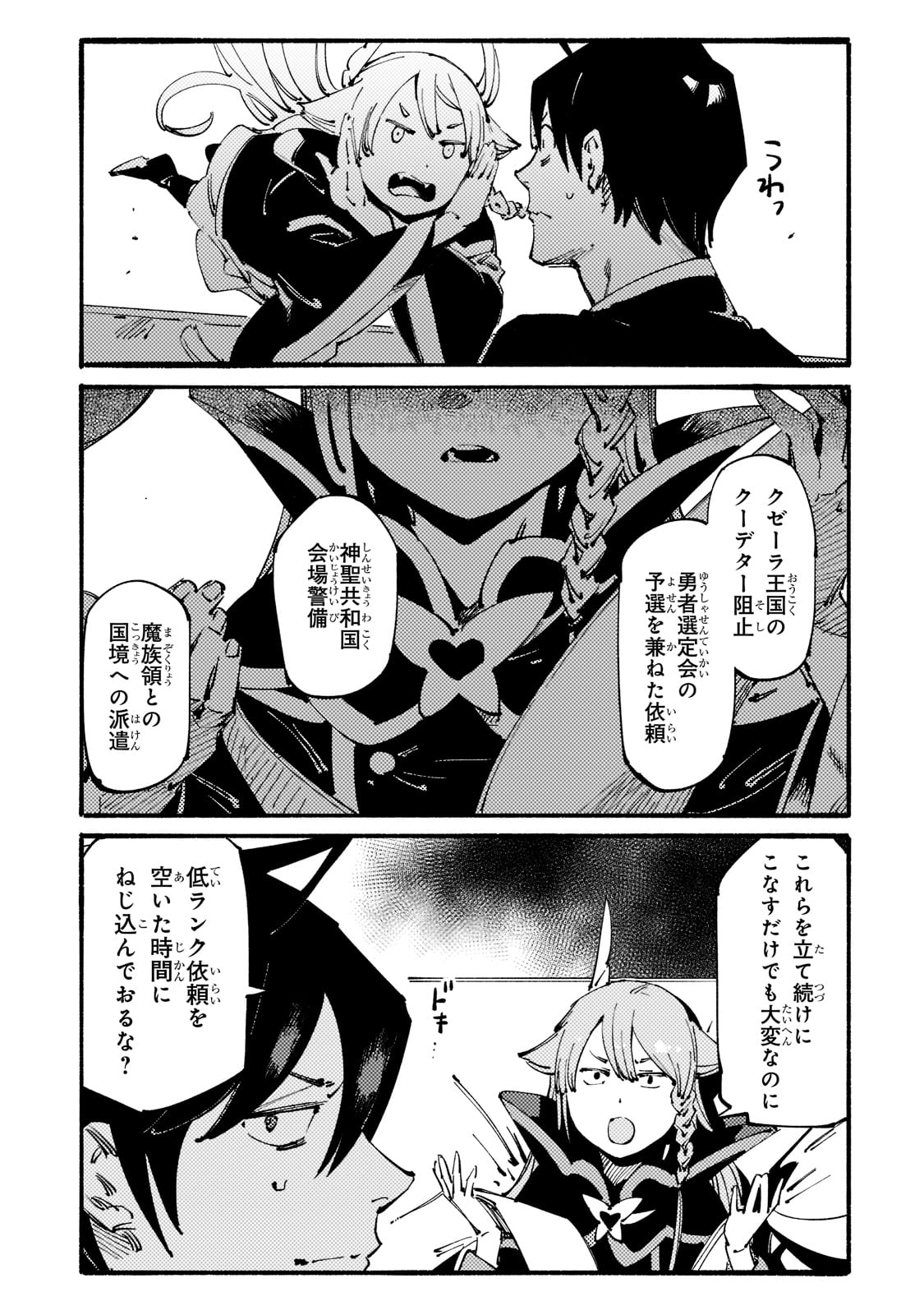 Black na Kishidan no Dorei ga White na Boukensha Guild ni Hikinukarete S-Rank ni Narimashita - Chapter 22 - Page 13