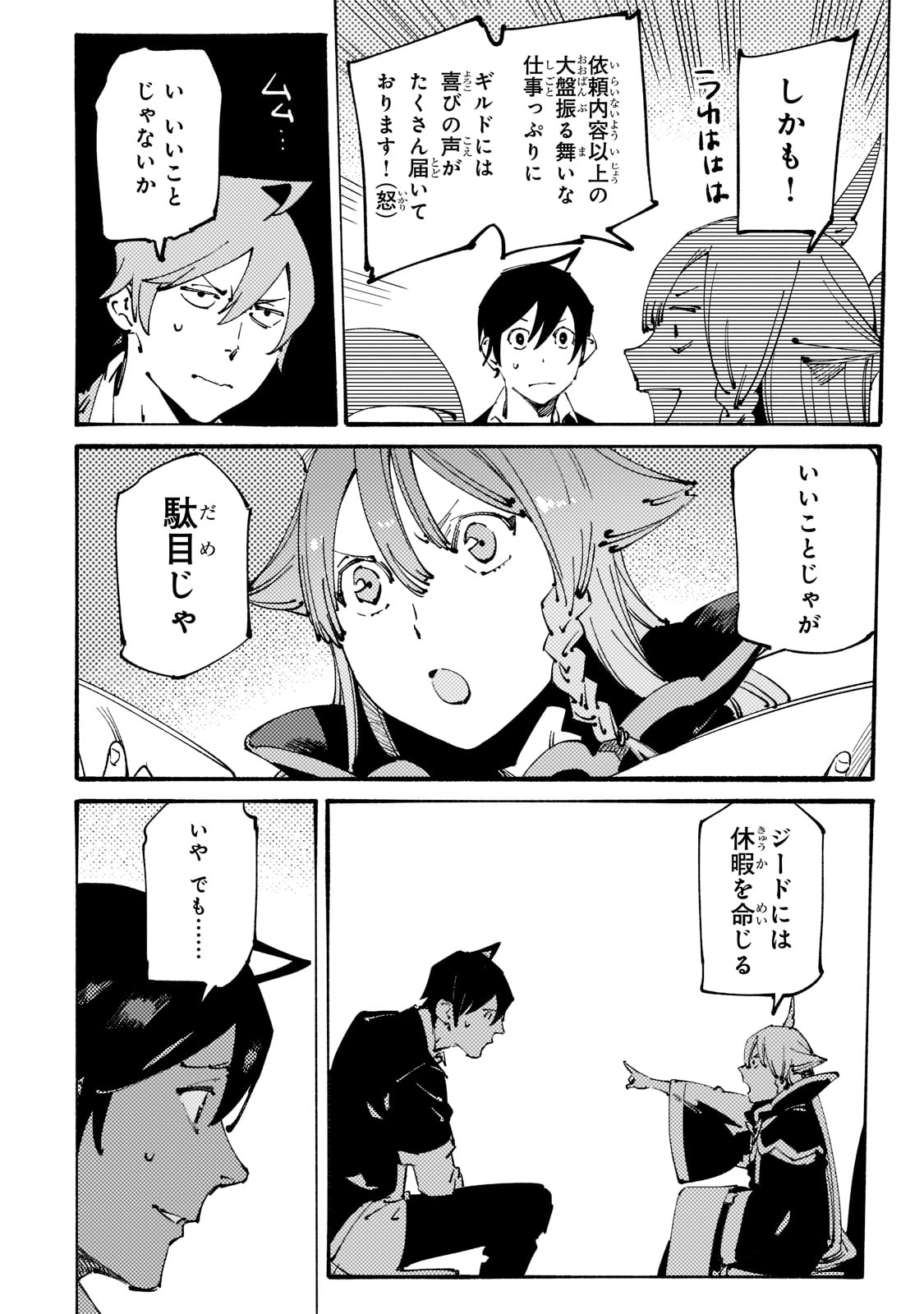 Black na Kishidan no Dorei ga White na Boukensha Guild ni Hikinukarete S-Rank ni Narimashita - Chapter 22 - Page 14