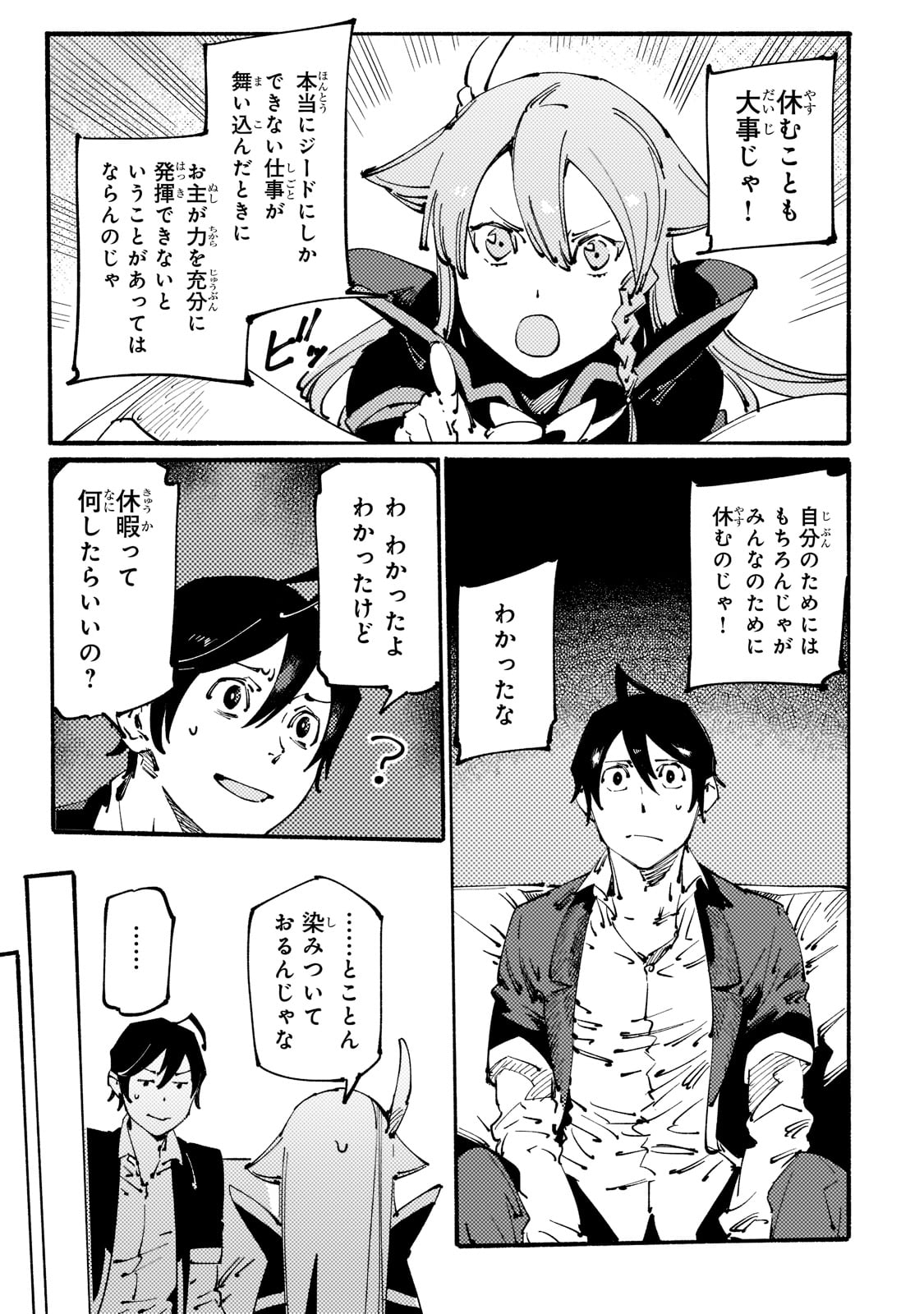 Black na Kishidan no Dorei ga White na Boukensha Guild ni Hikinukarete S-Rank ni Narimashita - Chapter 22 - Page 15