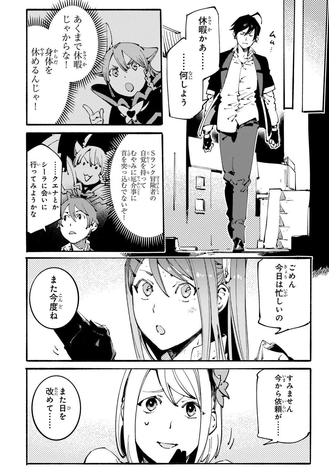 Black na Kishidan no Dorei ga White na Boukensha Guild ni Hikinukarete S-Rank ni Narimashita - Chapter 22 - Page 16