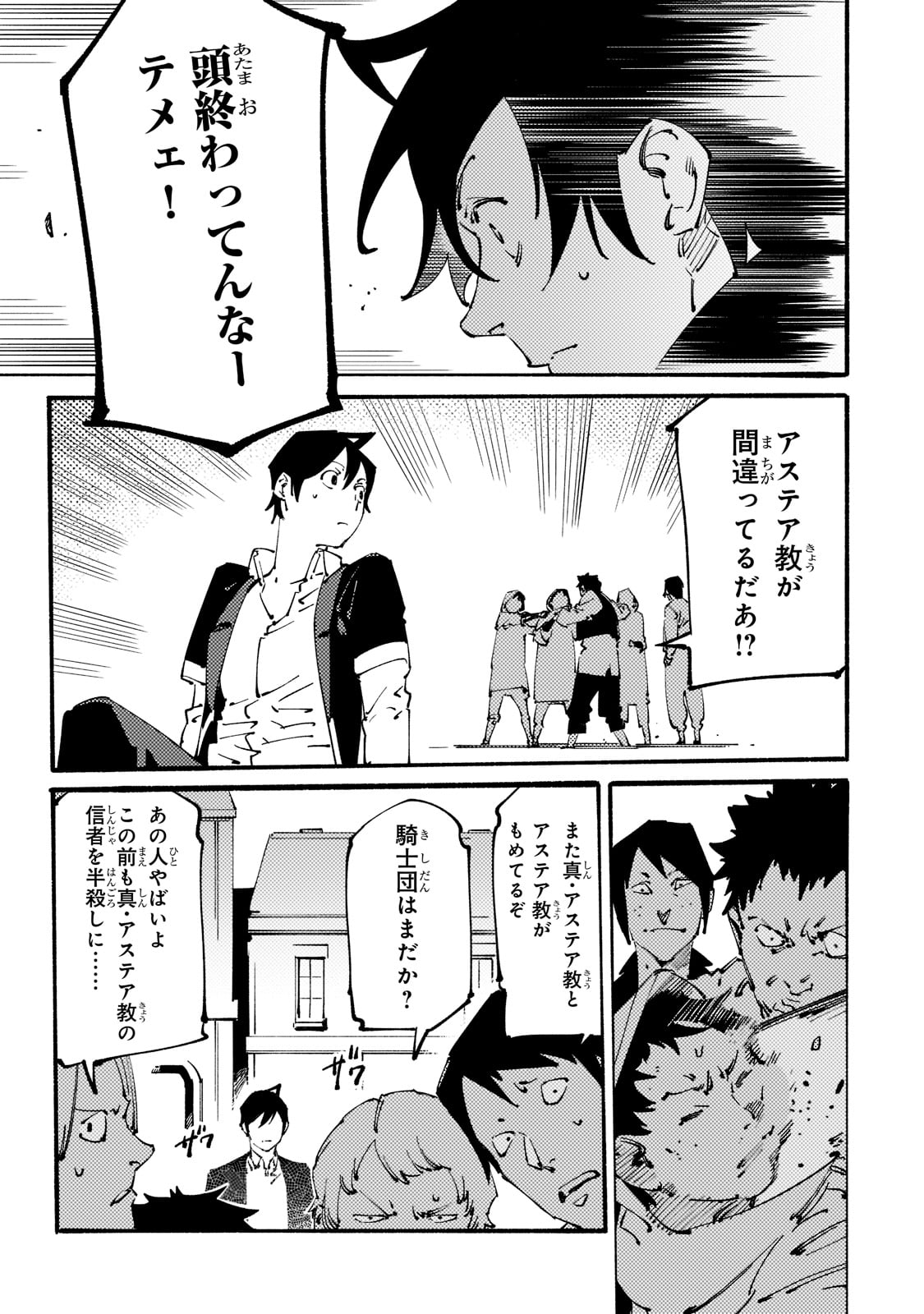 Black na Kishidan no Dorei ga White na Boukensha Guild ni Hikinukarete S-Rank ni Narimashita - Chapter 22 - Page 19