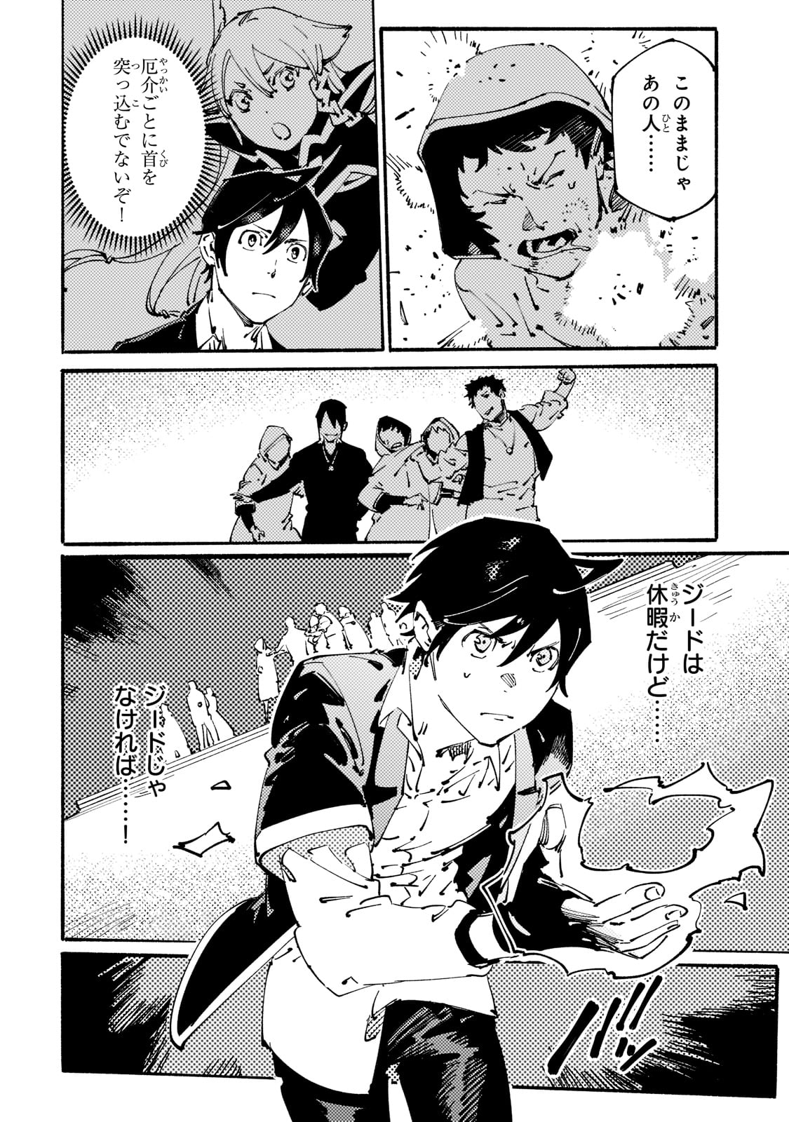 Black na Kishidan no Dorei ga White na Boukensha Guild ni Hikinukarete S-Rank ni Narimashita - Chapter 22 - Page 20