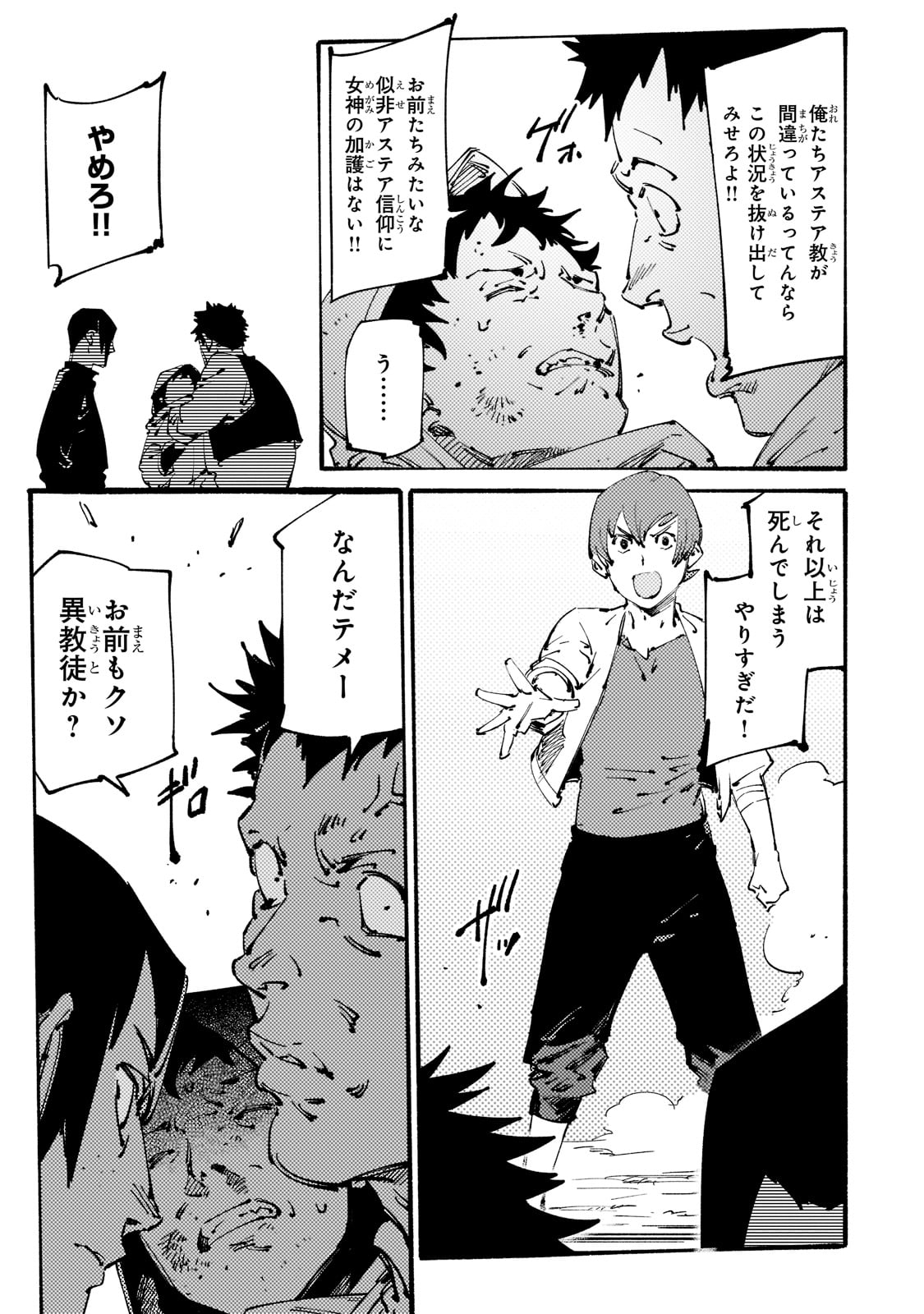 Black na Kishidan no Dorei ga White na Boukensha Guild ni Hikinukarete S-Rank ni Narimashita - Chapter 22 - Page 21