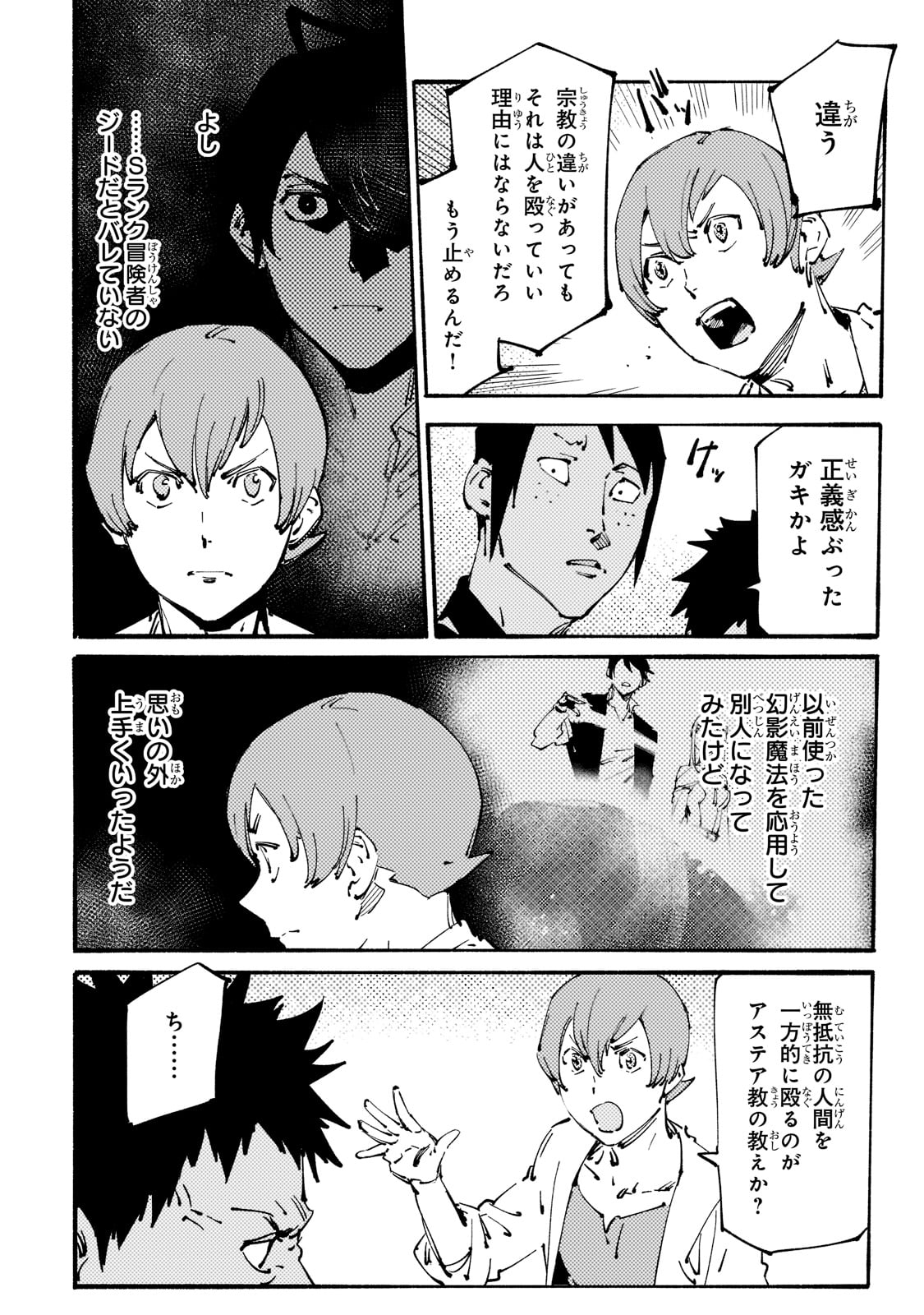 Black na Kishidan no Dorei ga White na Boukensha Guild ni Hikinukarete S-Rank ni Narimashita - Chapter 22 - Page 22