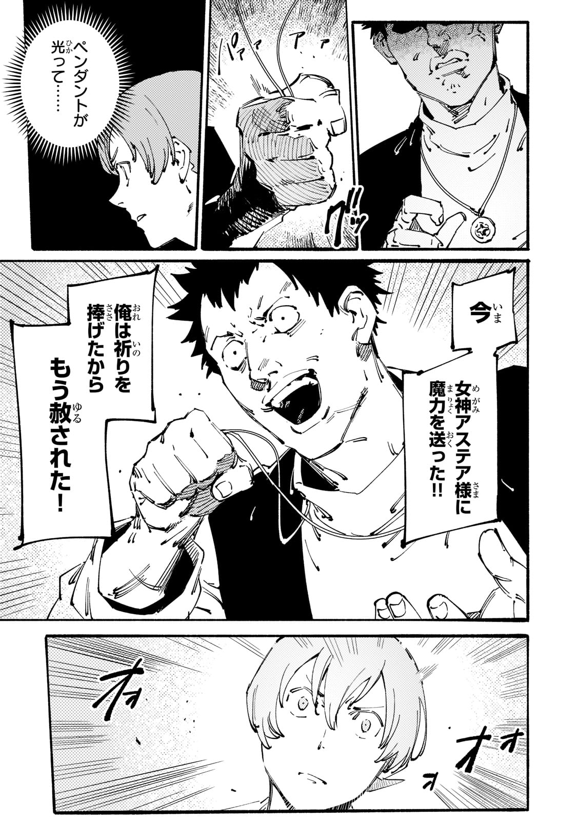 Black na Kishidan no Dorei ga White na Boukensha Guild ni Hikinukarete S-Rank ni Narimashita - Chapter 22 - Page 23