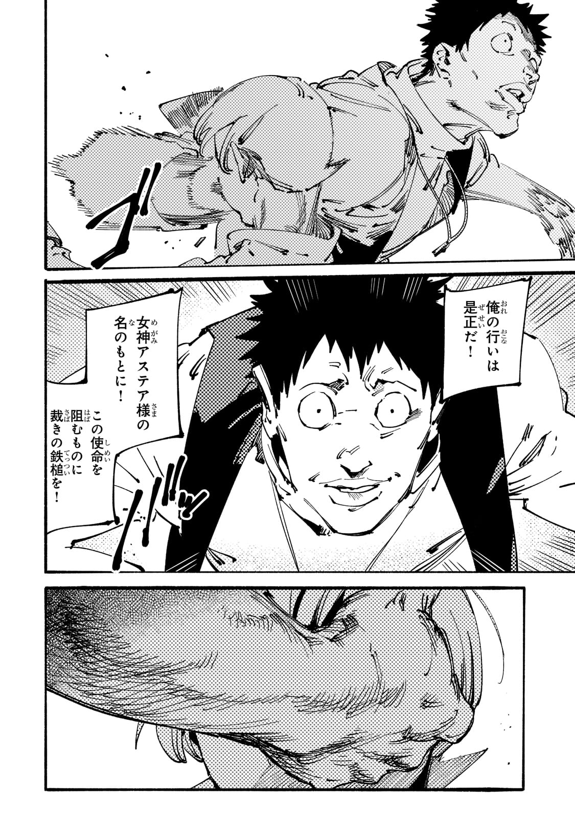 Black na Kishidan no Dorei ga White na Boukensha Guild ni Hikinukarete S-Rank ni Narimashita - Chapter 22 - Page 24