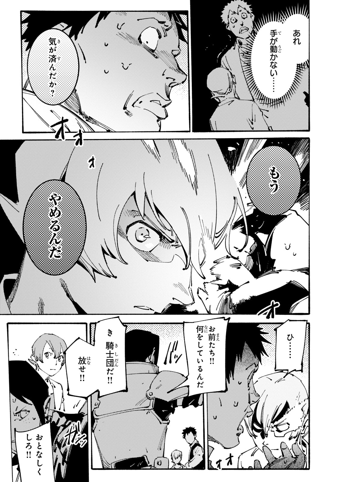 Black na Kishidan no Dorei ga White na Boukensha Guild ni Hikinukarete S-Rank ni Narimashita - Chapter 22 - Page 25