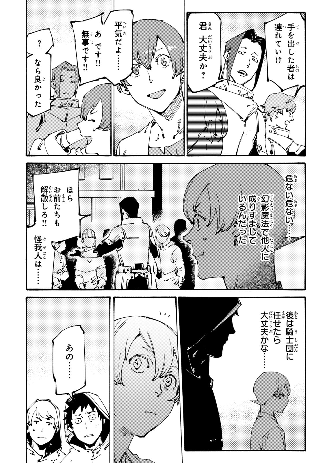 Black na Kishidan no Dorei ga White na Boukensha Guild ni Hikinukarete S-Rank ni Narimashita - Chapter 22 - Page 26