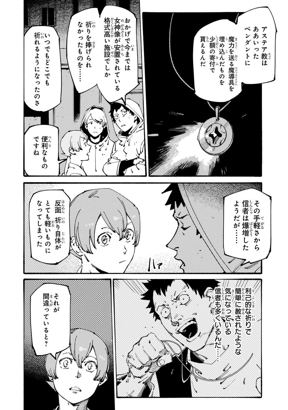 Black na Kishidan no Dorei ga White na Boukensha Guild ni Hikinukarete S-Rank ni Narimashita - Chapter 22 - Page 28