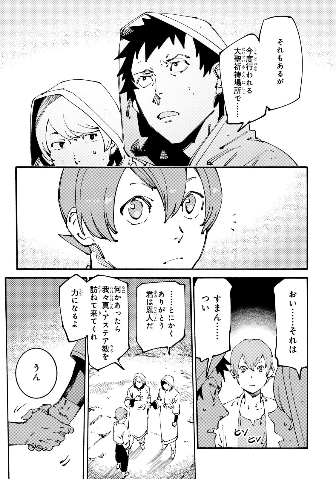 Black na Kishidan no Dorei ga White na Boukensha Guild ni Hikinukarete S-Rank ni Narimashita - Chapter 22 - Page 29