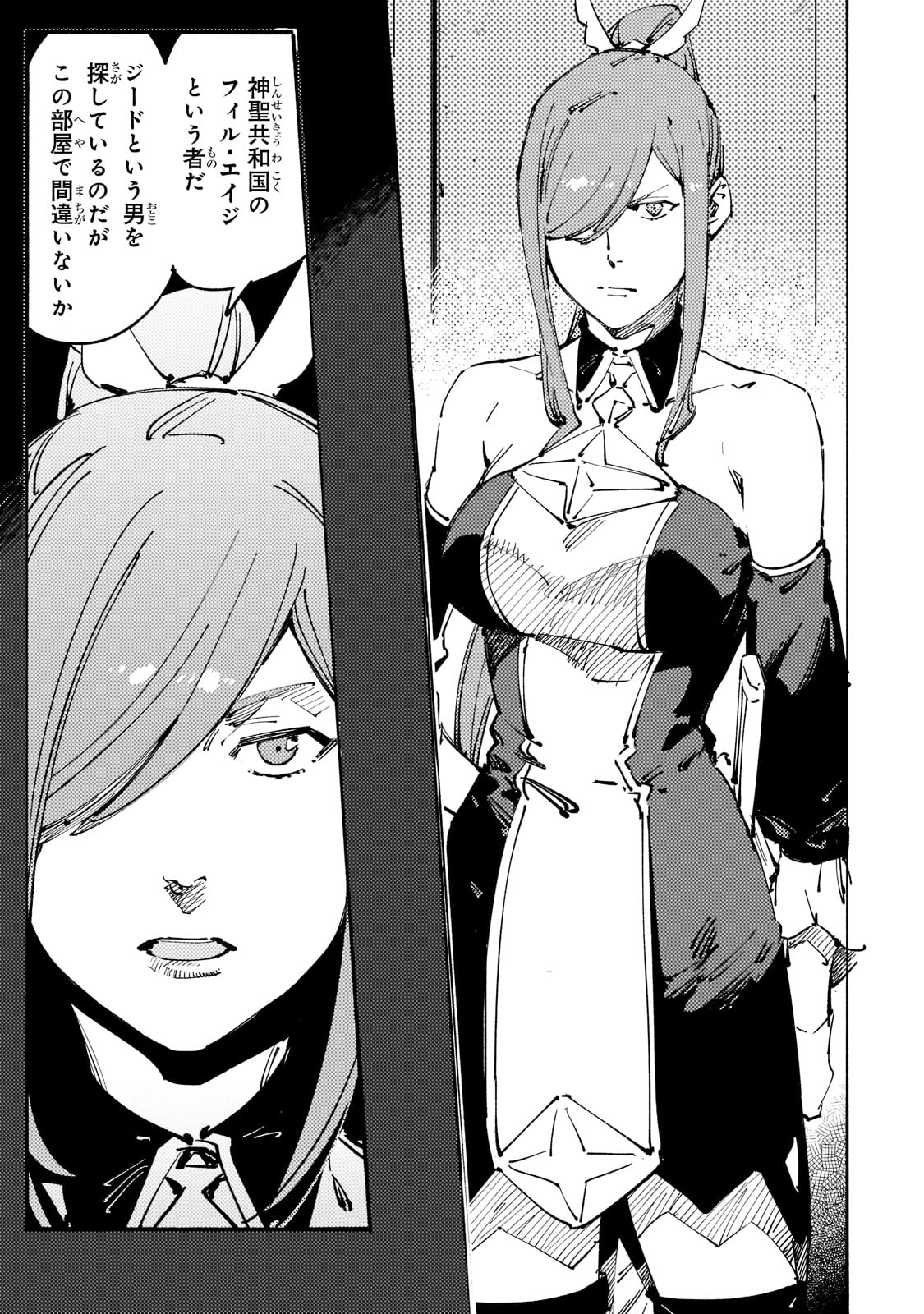 Black na Kishidan no Dorei ga White na Boukensha Guild ni Hikinukarete S-Rank ni Narimashita - Chapter 22 - Page 3