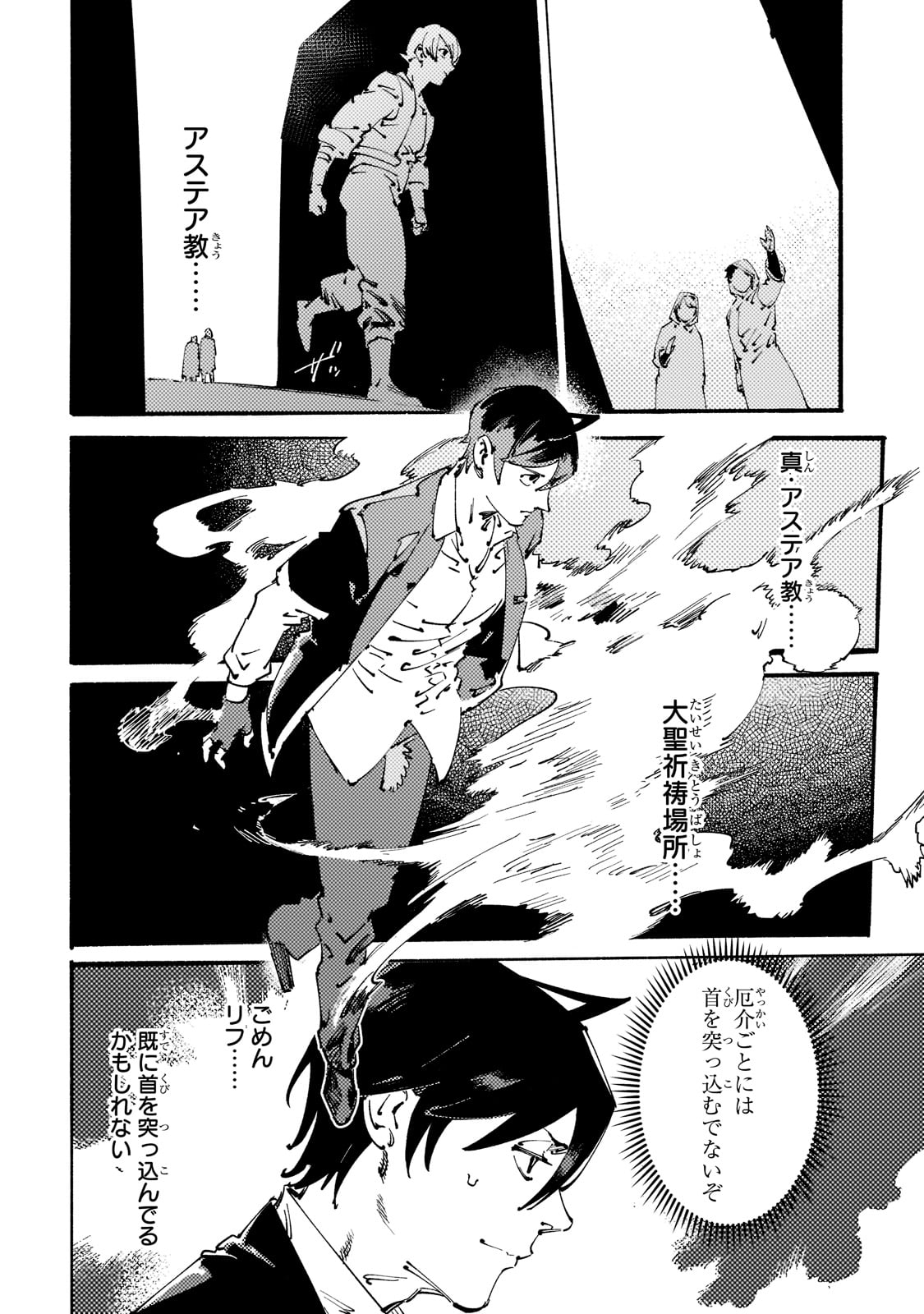 Black na Kishidan no Dorei ga White na Boukensha Guild ni Hikinukarete S-Rank ni Narimashita - Chapter 22 - Page 30