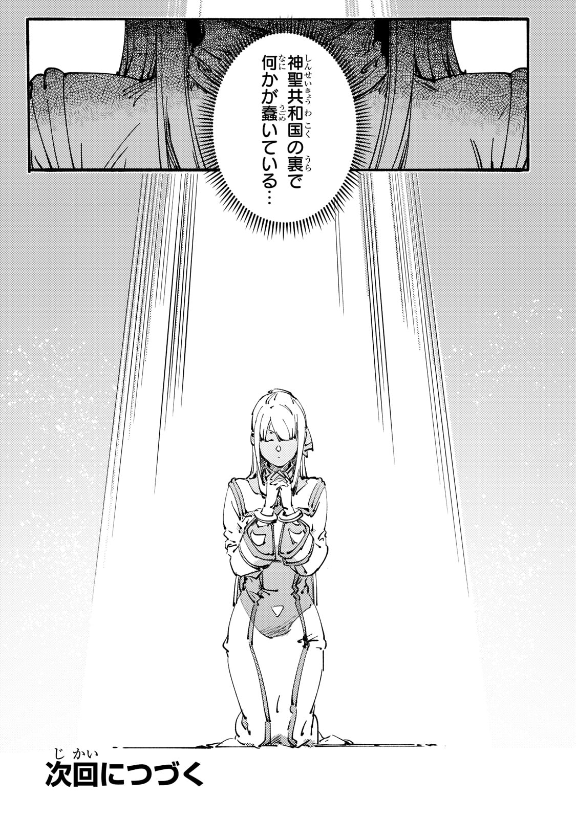 Black na Kishidan no Dorei ga White na Boukensha Guild ni Hikinukarete S-Rank ni Narimashita - Chapter 22 - Page 31