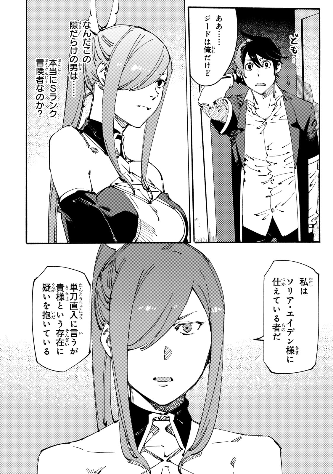 Black na Kishidan no Dorei ga White na Boukensha Guild ni Hikinukarete S-Rank ni Narimashita - Chapter 22 - Page 4