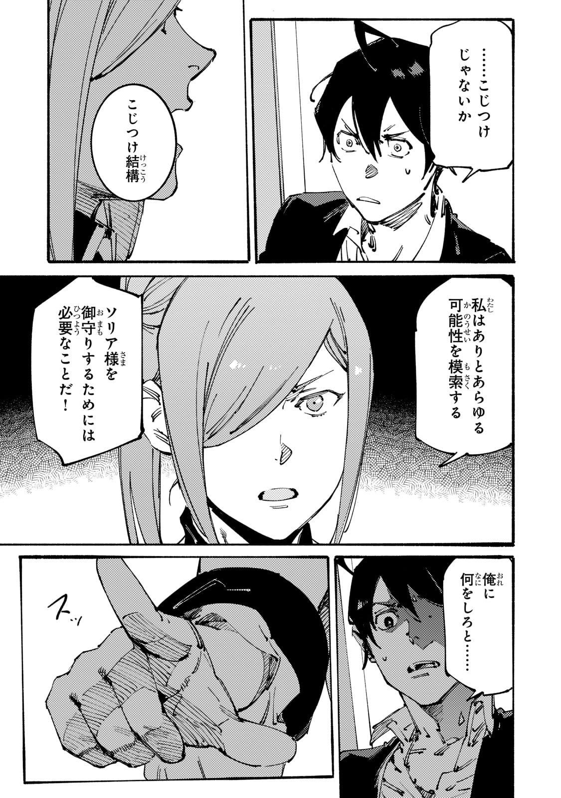 Black na Kishidan no Dorei ga White na Boukensha Guild ni Hikinukarete S-Rank ni Narimashita - Chapter 22 - Page 7