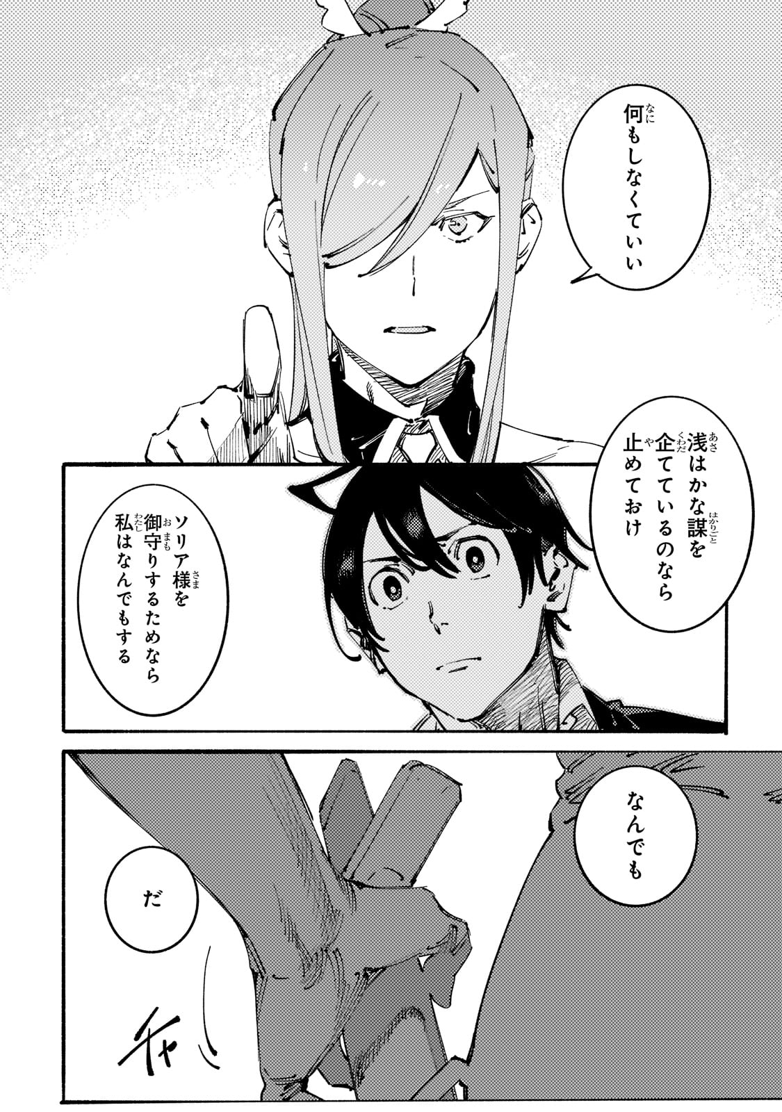 Black na Kishidan no Dorei ga White na Boukensha Guild ni Hikinukarete S-Rank ni Narimashita - Chapter 22 - Page 8