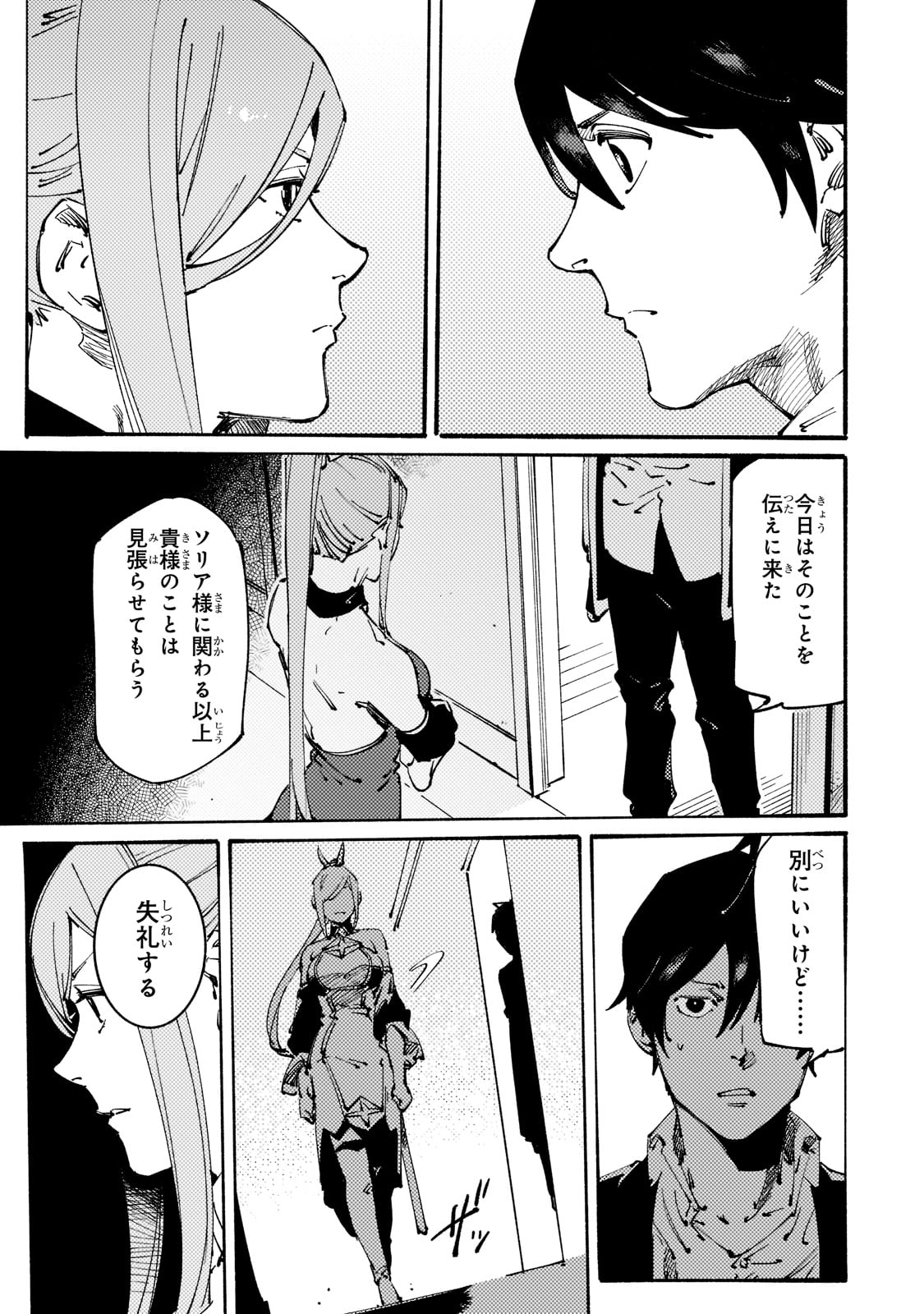 Black na Kishidan no Dorei ga White na Boukensha Guild ni Hikinukarete S-Rank ni Narimashita - Chapter 22 - Page 9