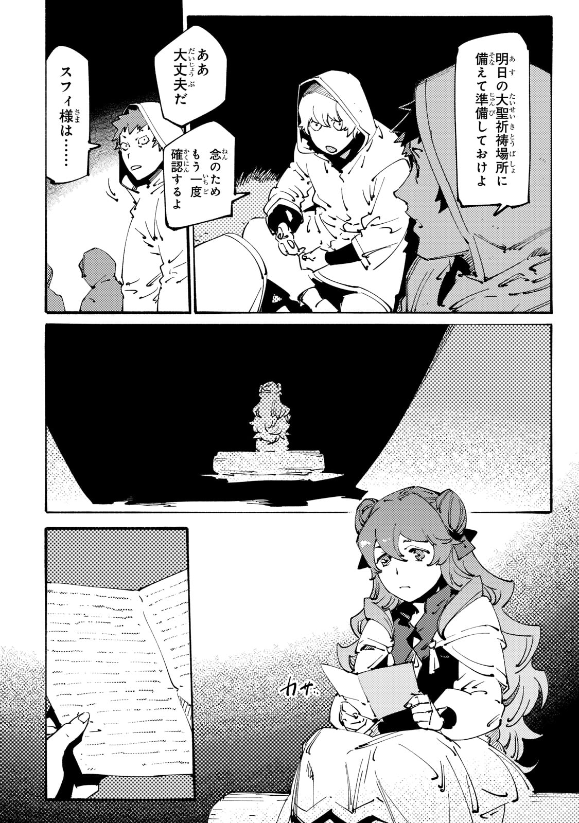 Black na Kishidan no Dorei ga White na Boukensha Guild ni Hikinukarete S-Rank ni Narimashita - Chapter 23 - Page 10