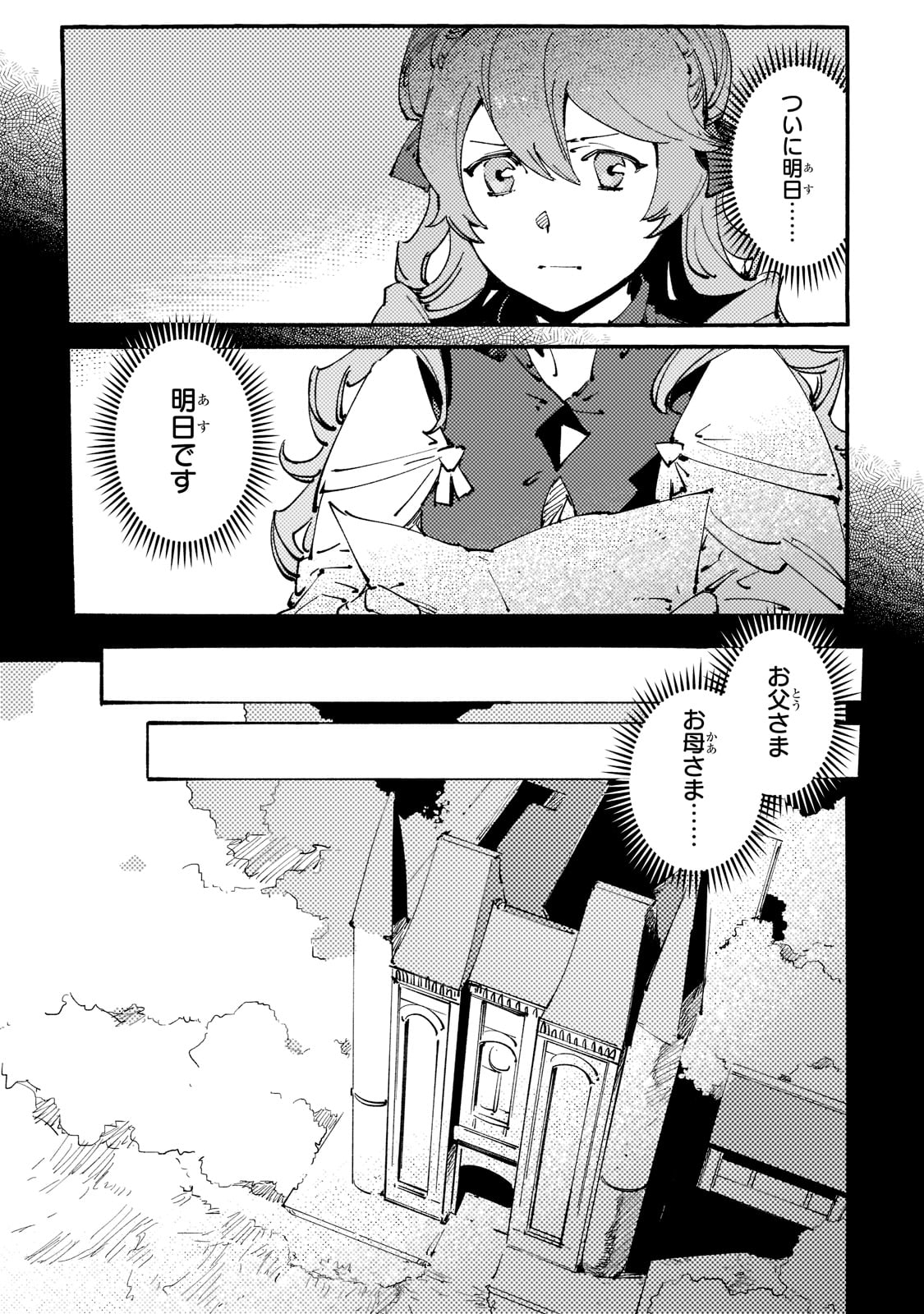 Black na Kishidan no Dorei ga White na Boukensha Guild ni Hikinukarete S-Rank ni Narimashita - Chapter 23 - Page 11