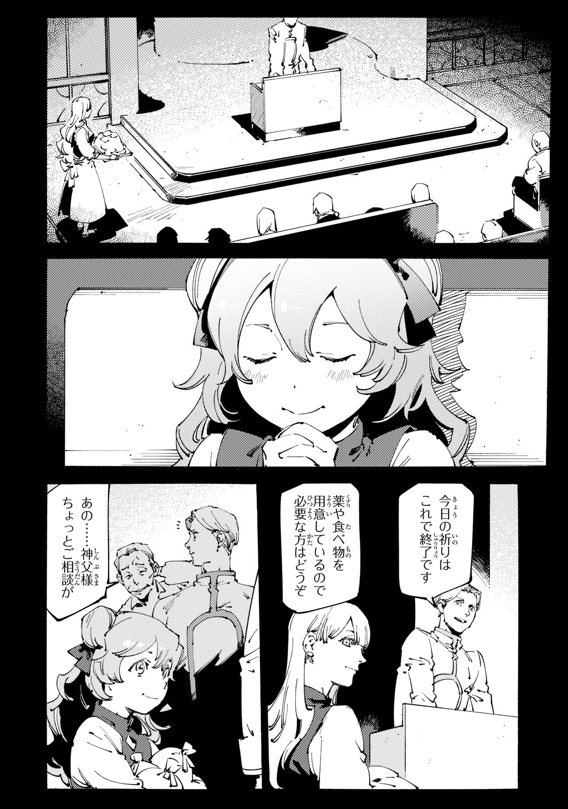 Black na Kishidan no Dorei ga White na Boukensha Guild ni Hikinukarete S-Rank ni Narimashita - Chapter 23 - Page 12