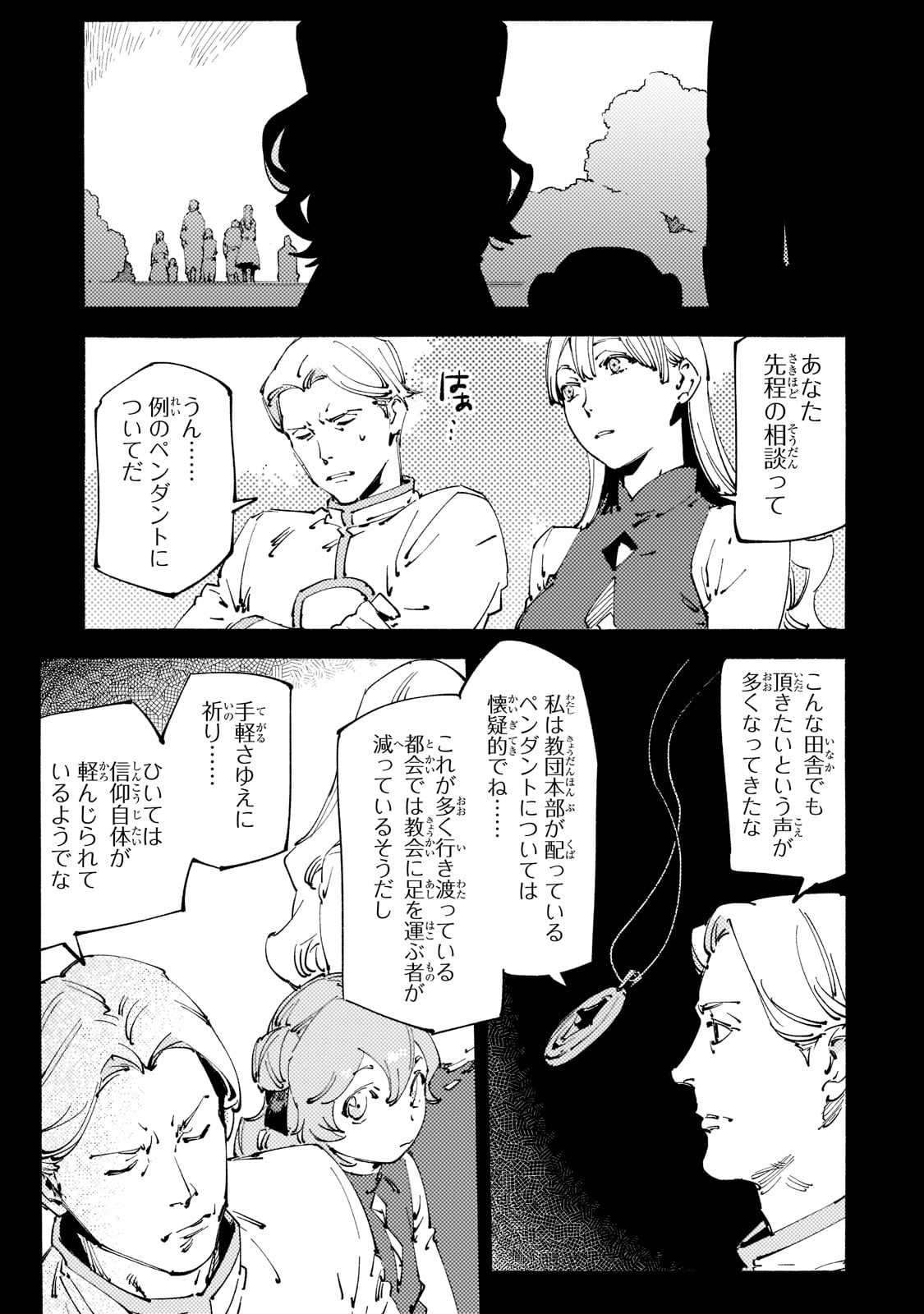 Black na Kishidan no Dorei ga White na Boukensha Guild ni Hikinukarete S-Rank ni Narimashita - Chapter 23 - Page 13