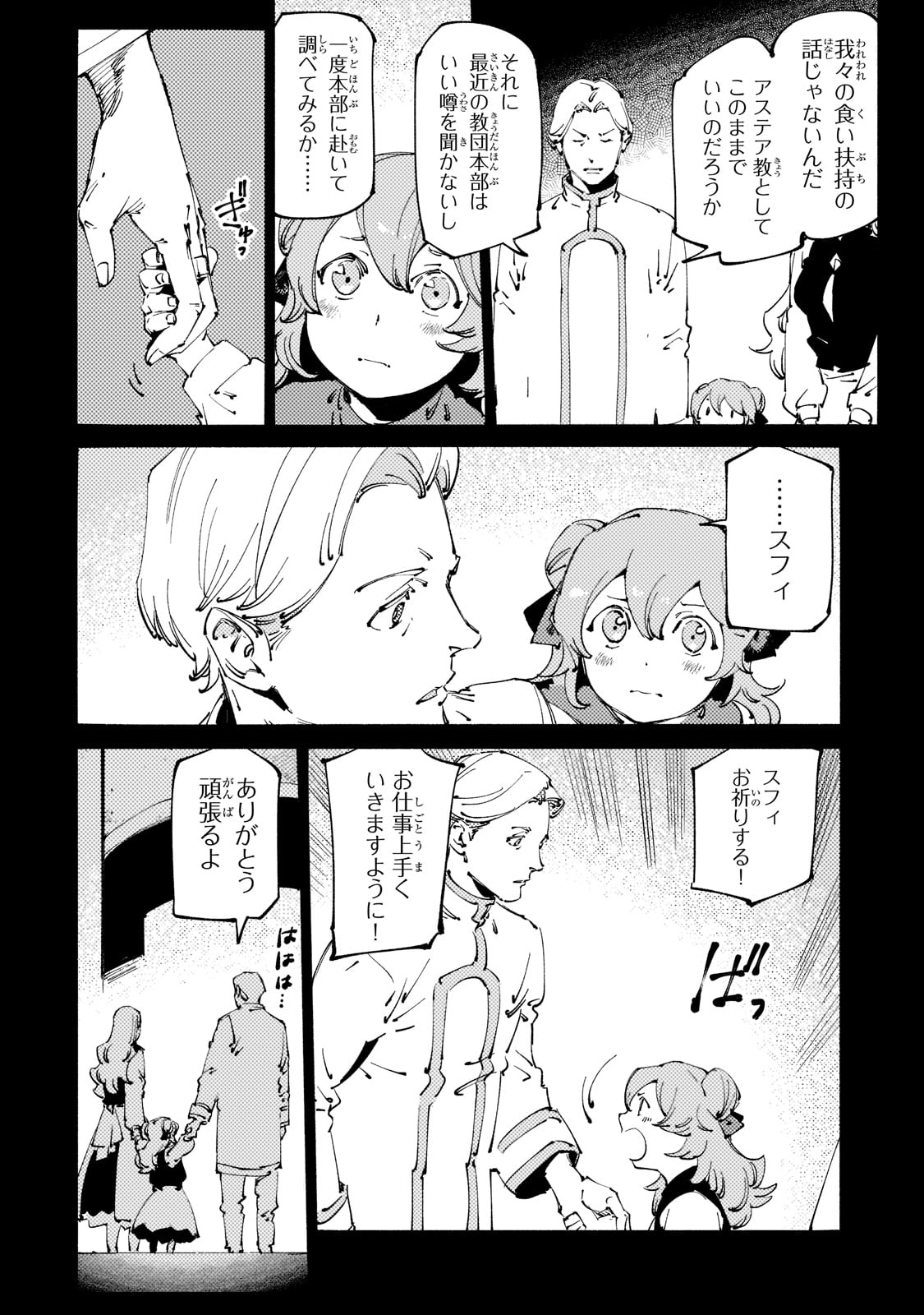 Black na Kishidan no Dorei ga White na Boukensha Guild ni Hikinukarete S-Rank ni Narimashita - Chapter 23 - Page 14