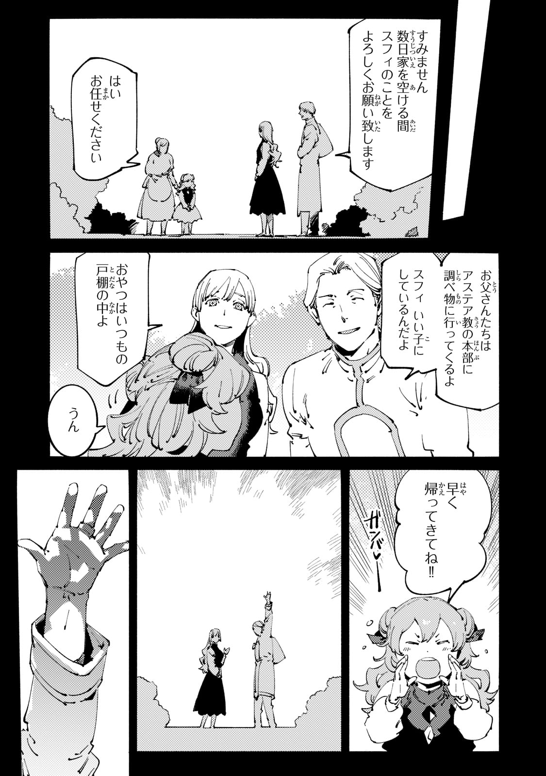 Black na Kishidan no Dorei ga White na Boukensha Guild ni Hikinukarete S-Rank ni Narimashita - Chapter 23 - Page 15