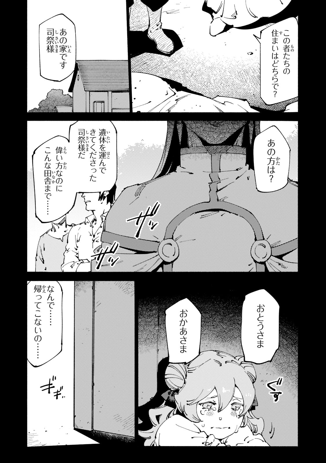 Black na Kishidan no Dorei ga White na Boukensha Guild ni Hikinukarete S-Rank ni Narimashita - Chapter 23 - Page 17