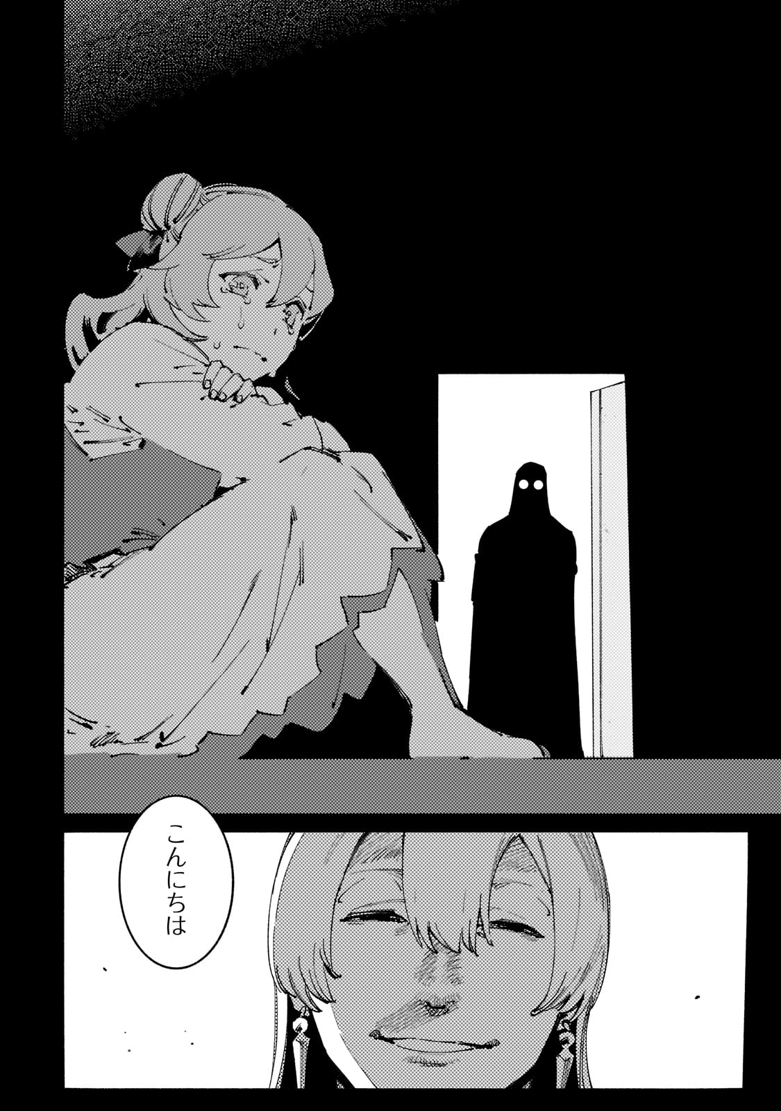 Black na Kishidan no Dorei ga White na Boukensha Guild ni Hikinukarete S-Rank ni Narimashita - Chapter 23 - Page 18