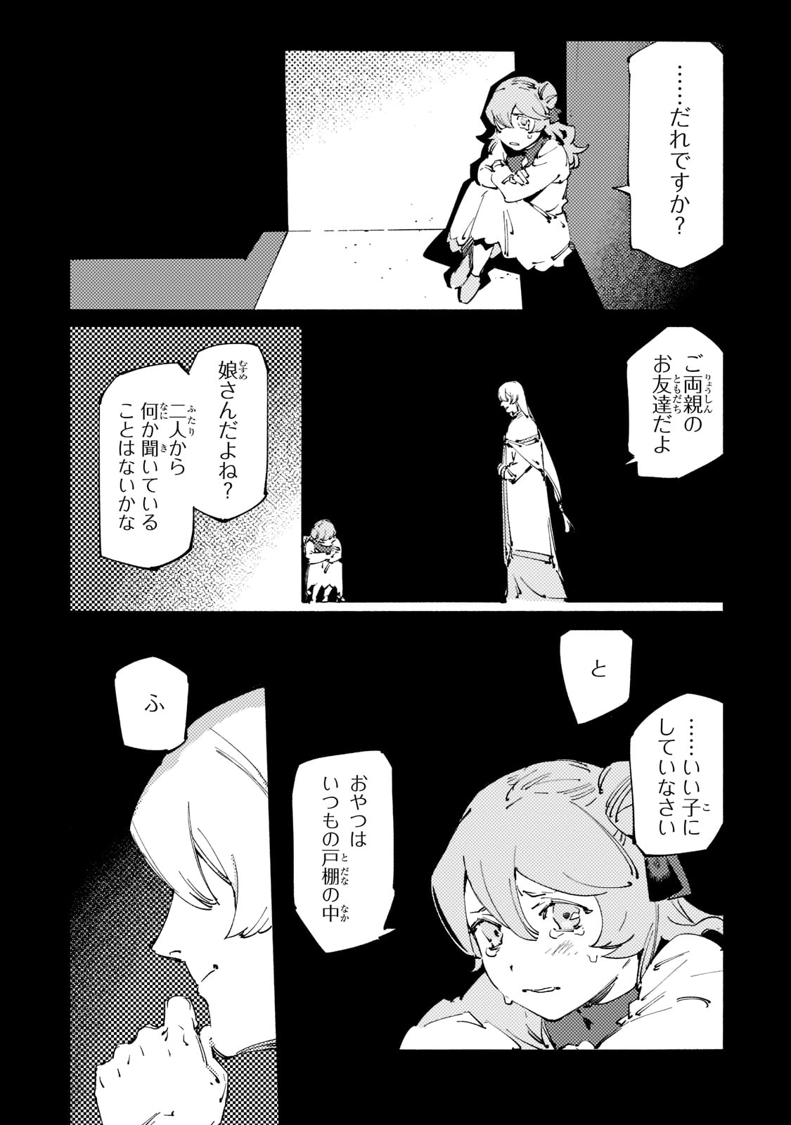 Black na Kishidan no Dorei ga White na Boukensha Guild ni Hikinukarete S-Rank ni Narimashita - Chapter 23 - Page 19