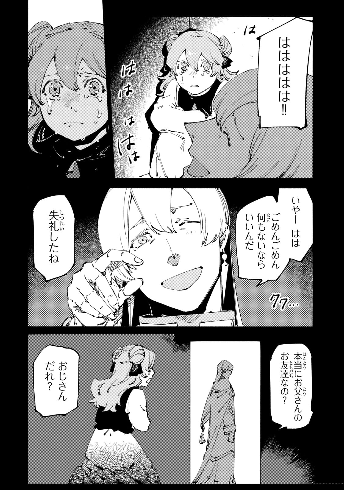 Black na Kishidan no Dorei ga White na Boukensha Guild ni Hikinukarete S-Rank ni Narimashita - Chapter 23 - Page 20