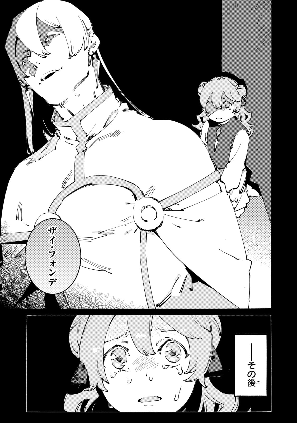 Black na Kishidan no Dorei ga White na Boukensha Guild ni Hikinukarete S-Rank ni Narimashita - Chapter 23 - Page 21