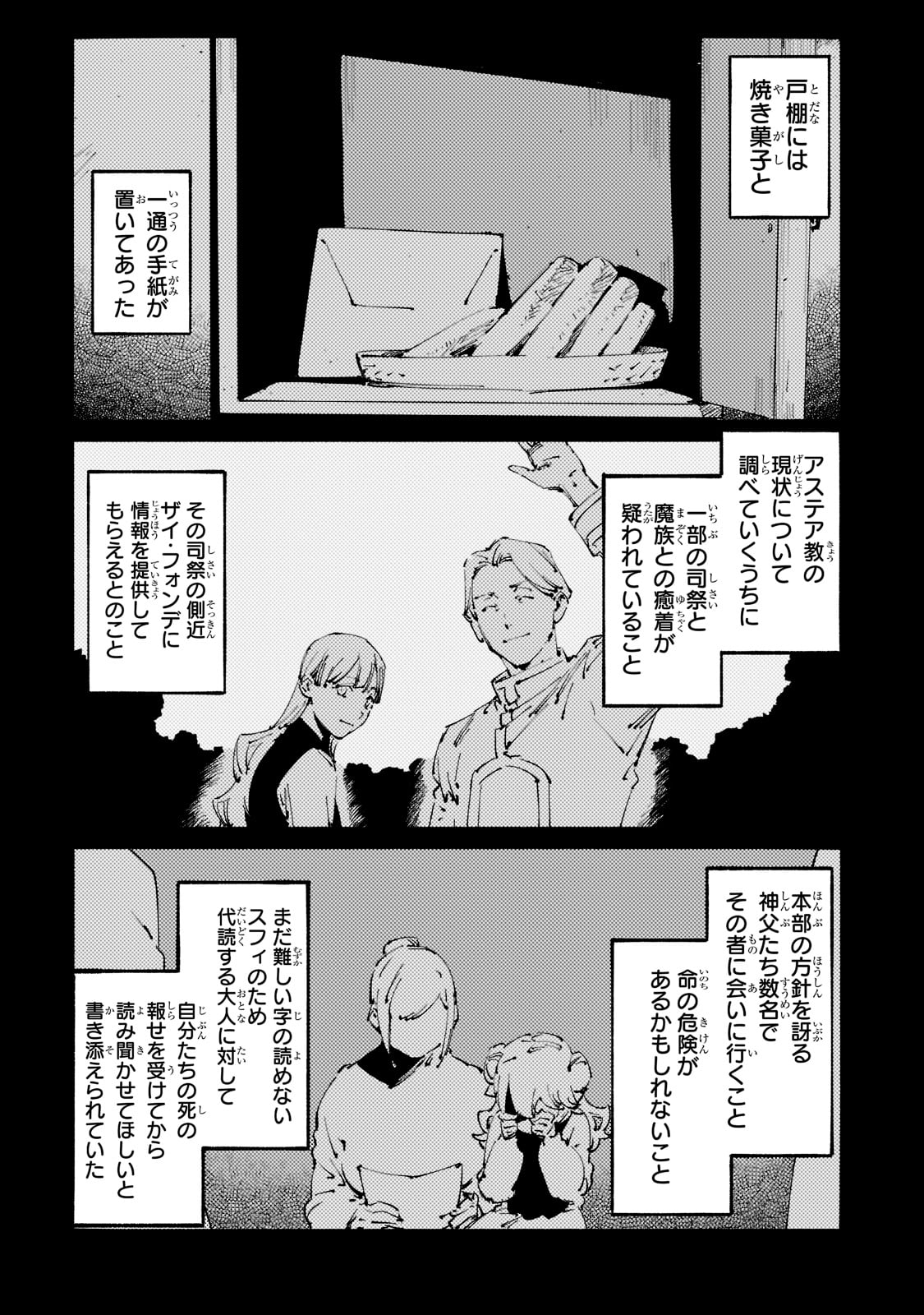 Black na Kishidan no Dorei ga White na Boukensha Guild ni Hikinukarete S-Rank ni Narimashita - Chapter 23 - Page 22